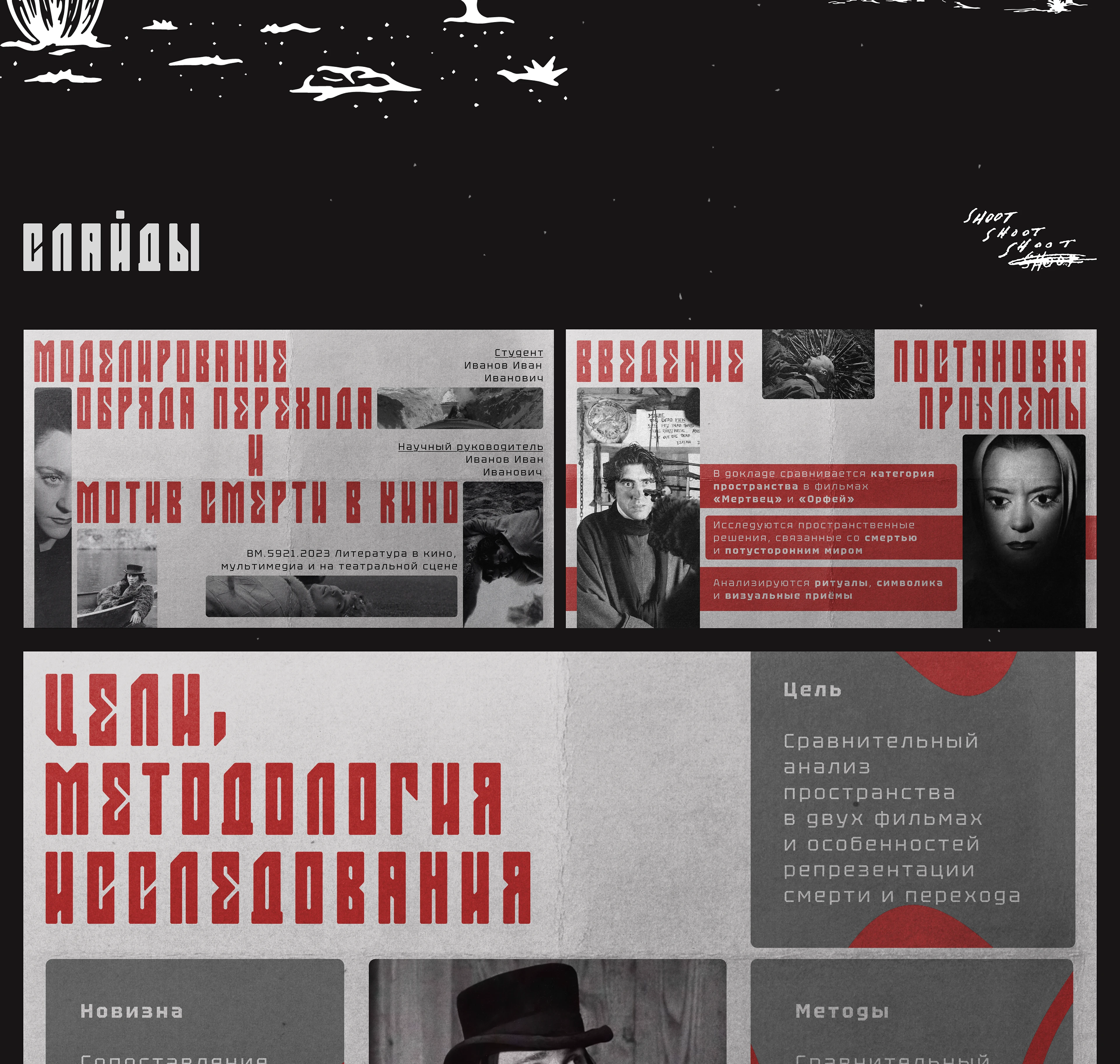 Дипломная работа. Кино / Презентация — Изображение №4 — Графика, Маркетинг на Dprofile