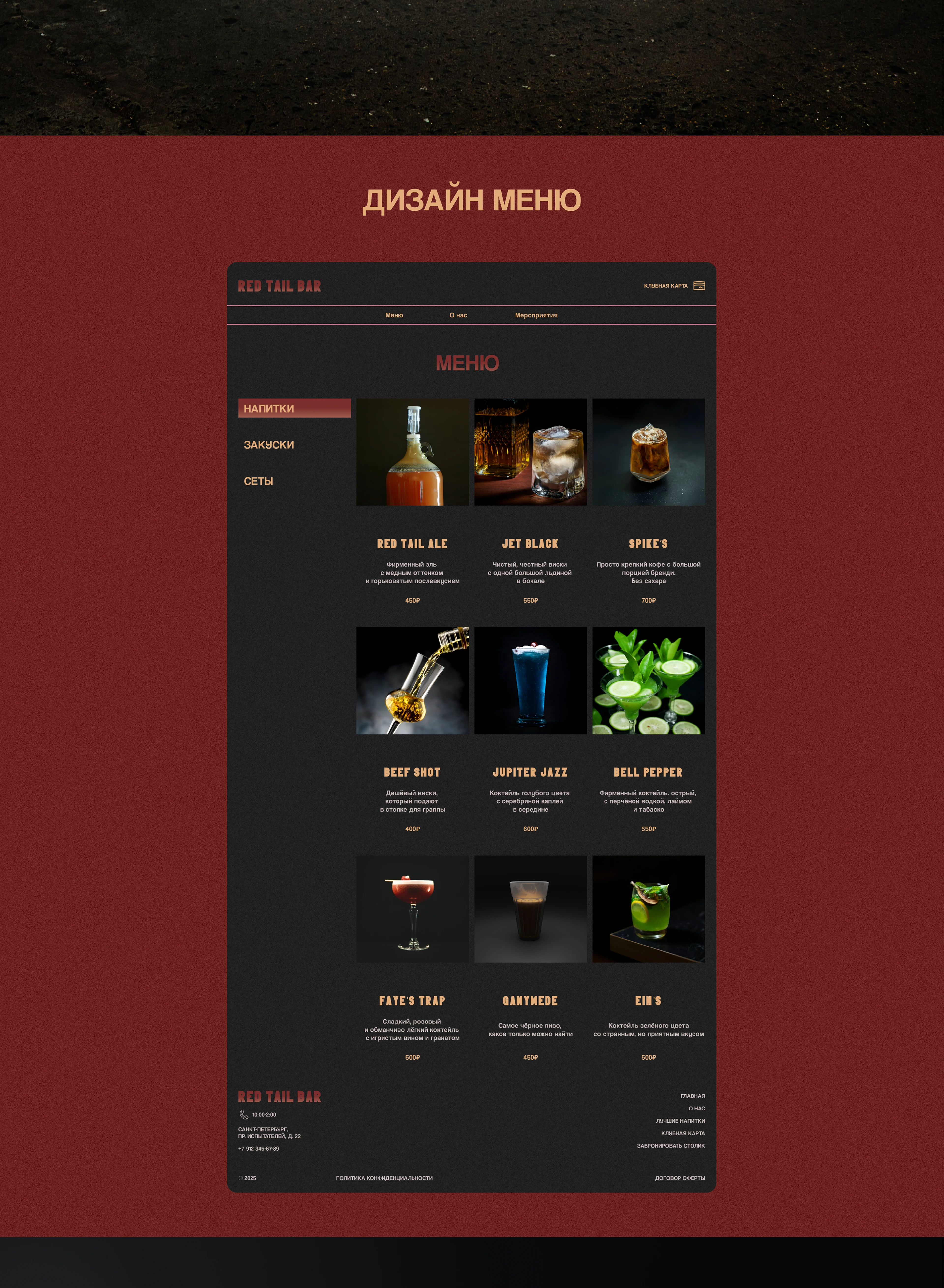 Red Tail Bar / Bar Website — Изображение №7 — Интерфейсы на Dprofile