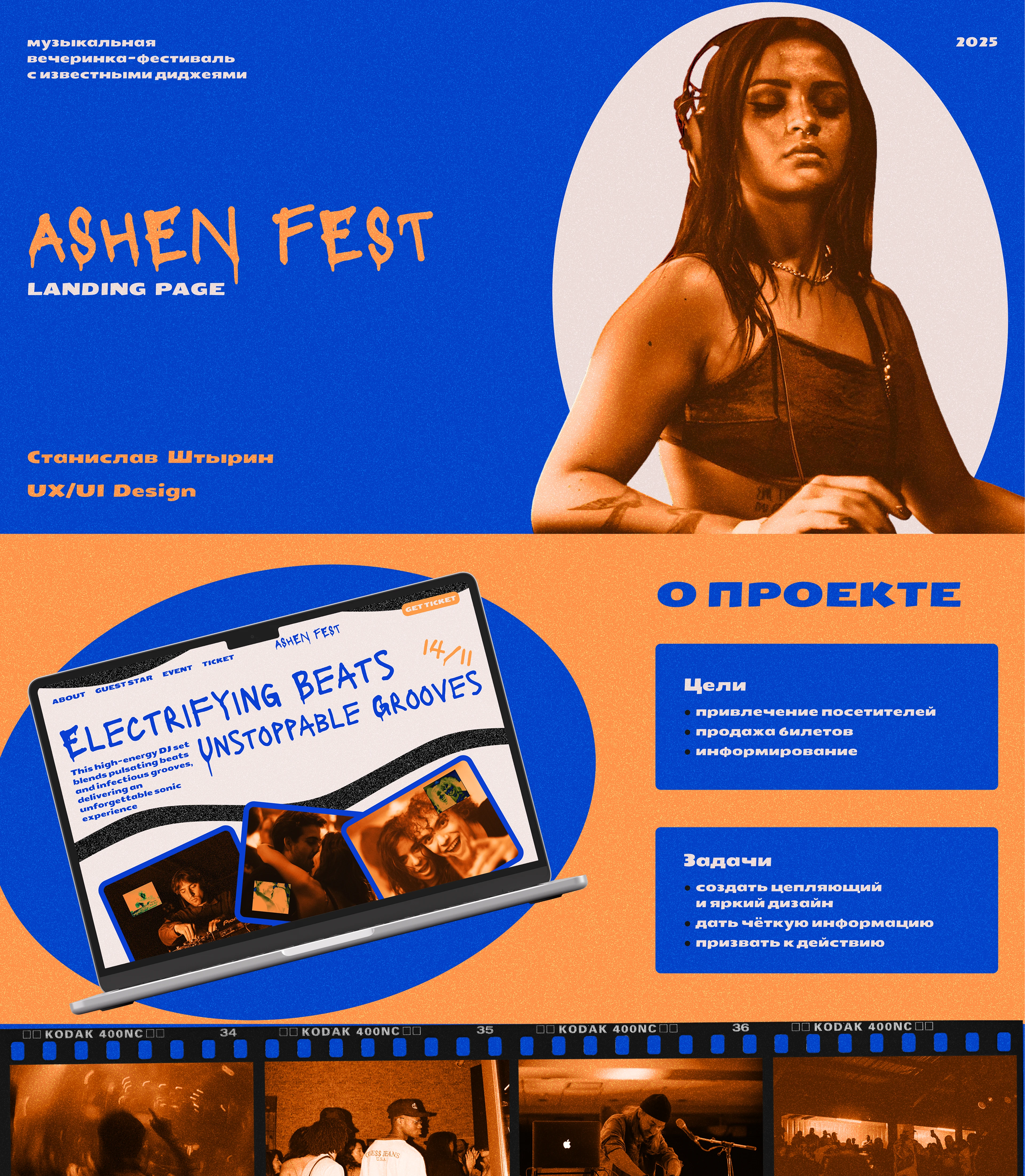 A$HEN Fest / Party Landing Page — Изображение №1 — Интерфейсы, Маркетинг на Dprofile