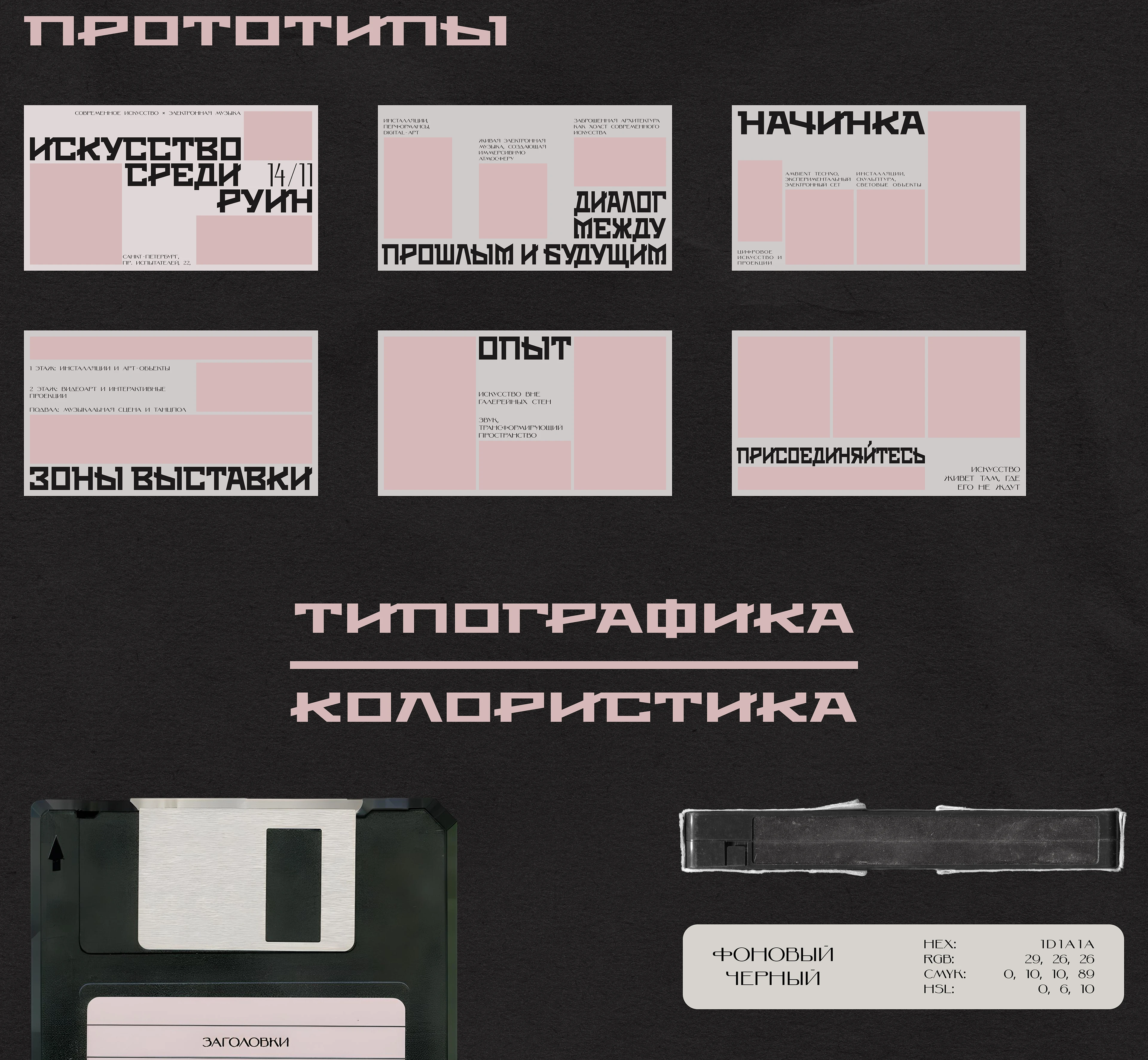 Искусство Среди Руин / Презентация для выставки — Изображение №3 — Графика, Маркетинг на Dprofile