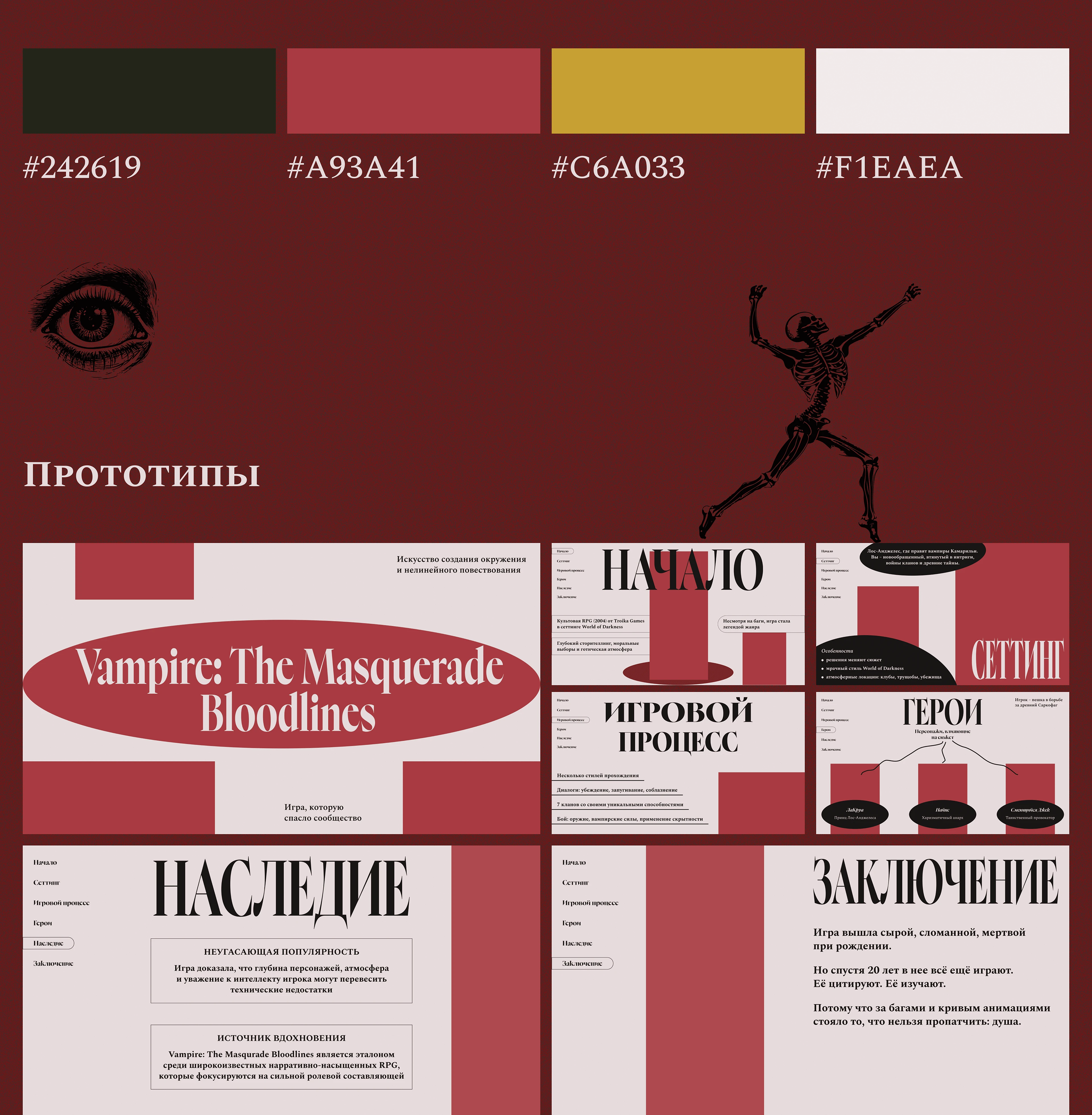 Презентация для видеоигры — Изображение №3 — Графика, Маркетинг на Dprofile