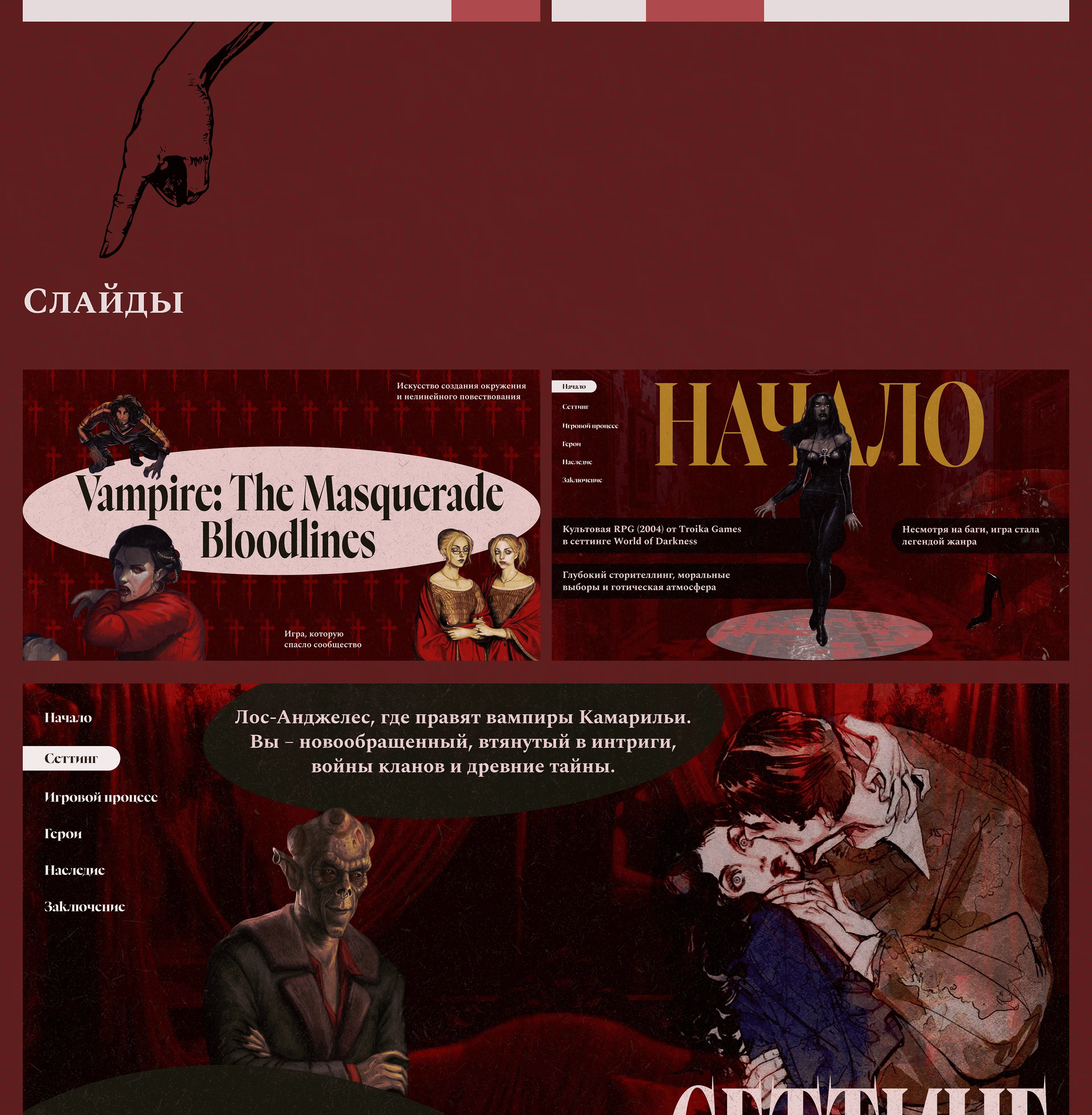 Презентация для видеоигры — Изображение №4 — Графика, Маркетинг на Dprofile