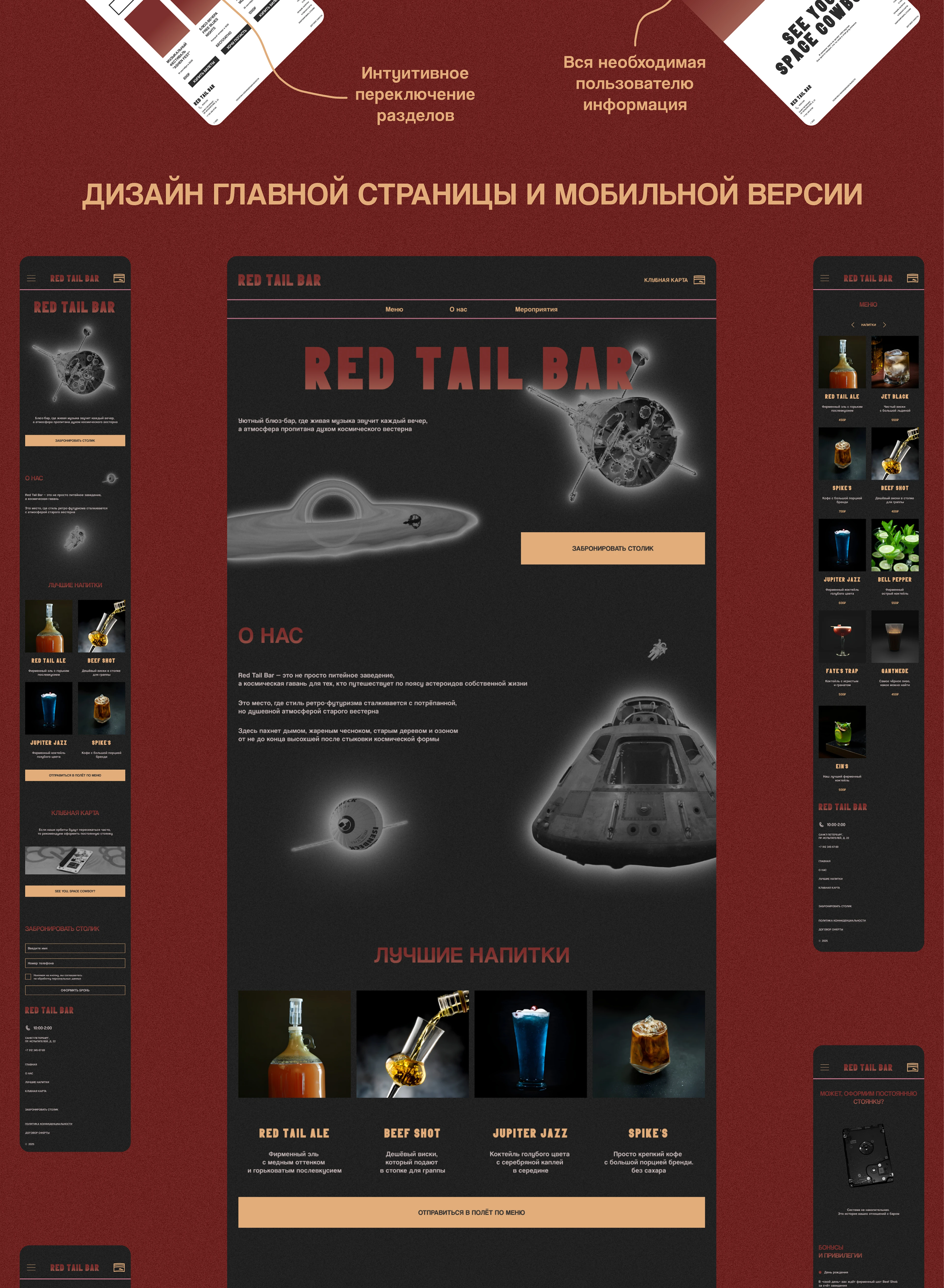 Red Tail Bar / Bar Website — Изображение №4 — Интерфейсы на Dprofile