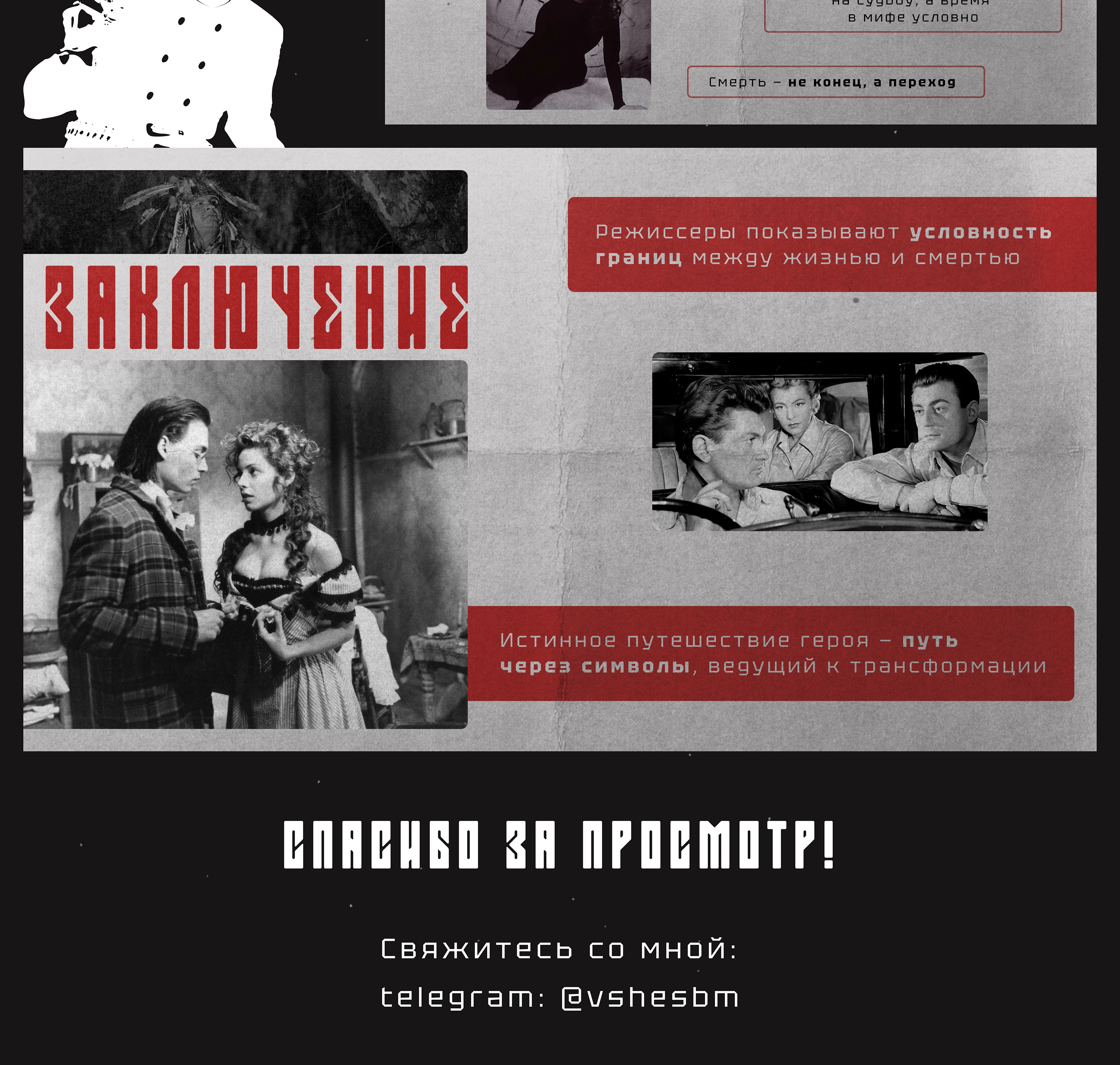 Дипломная работа. Кино / Презентация — Изображение №8 — Графика, Маркетинг на Dprofile