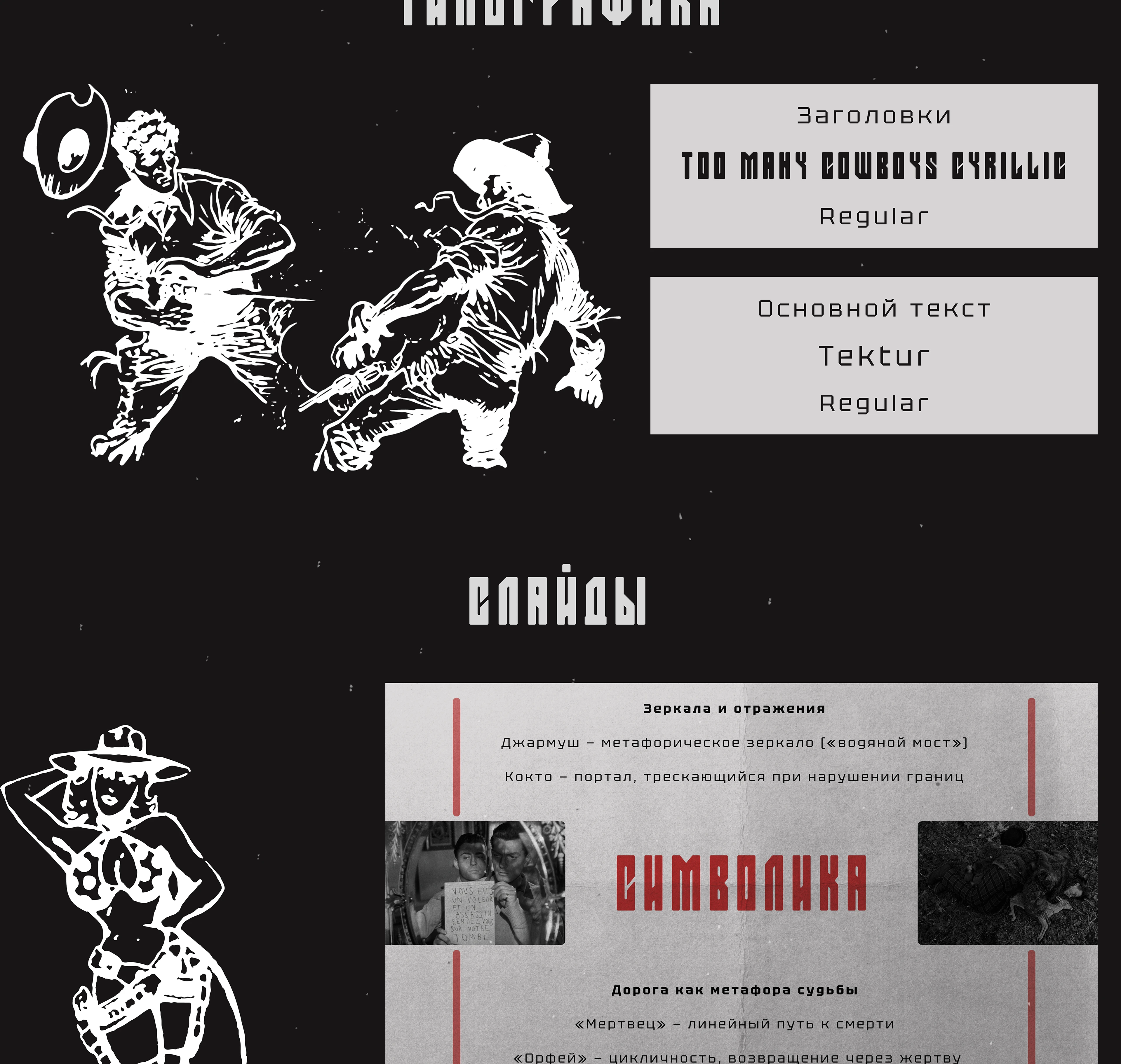 Дипломная работа. Кино / Презентация — Изображение №6 — Графика, Маркетинг на Dprofile