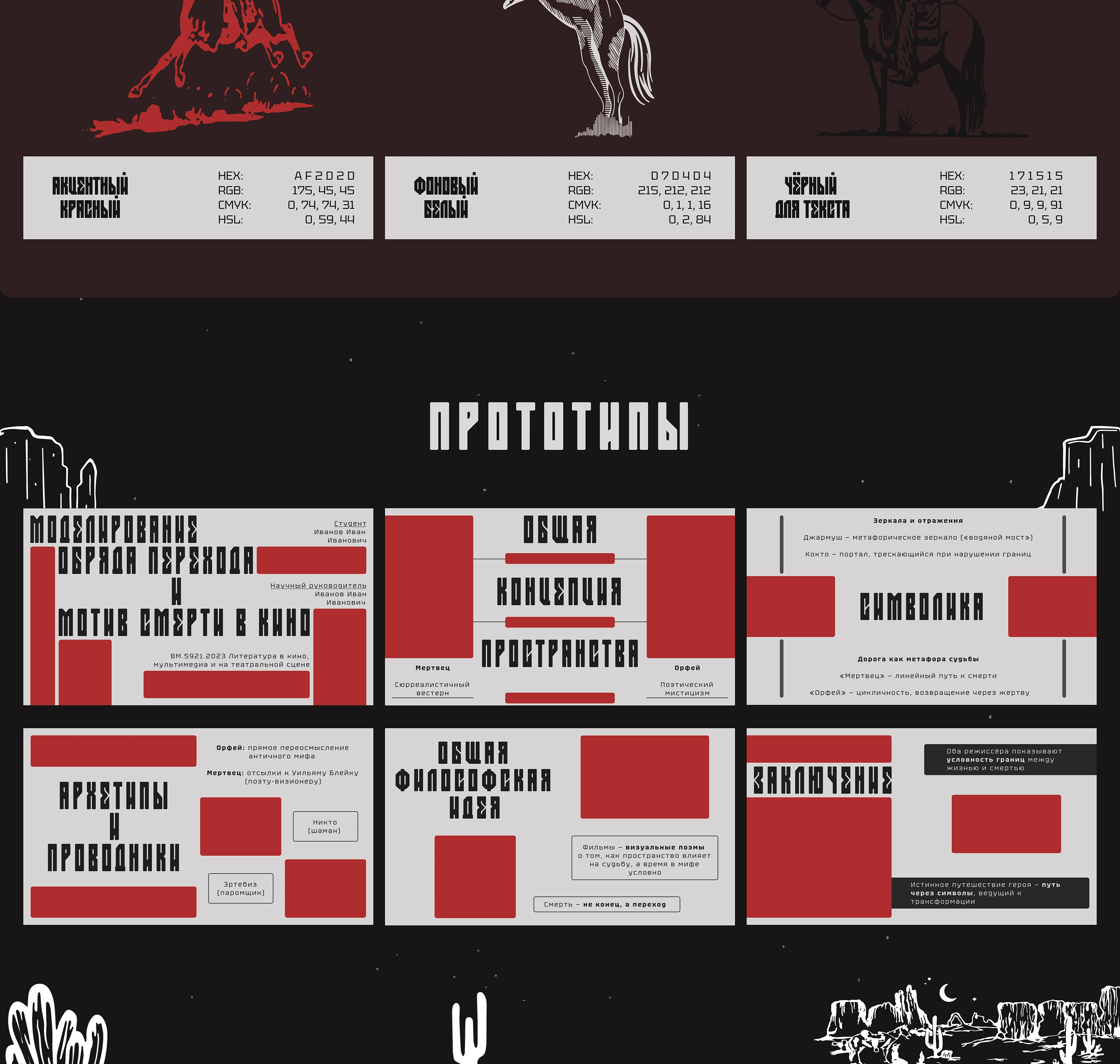 Дипломная работа. Кино / Презентация — Изображение №3 — Графика, Маркетинг на Dprofile