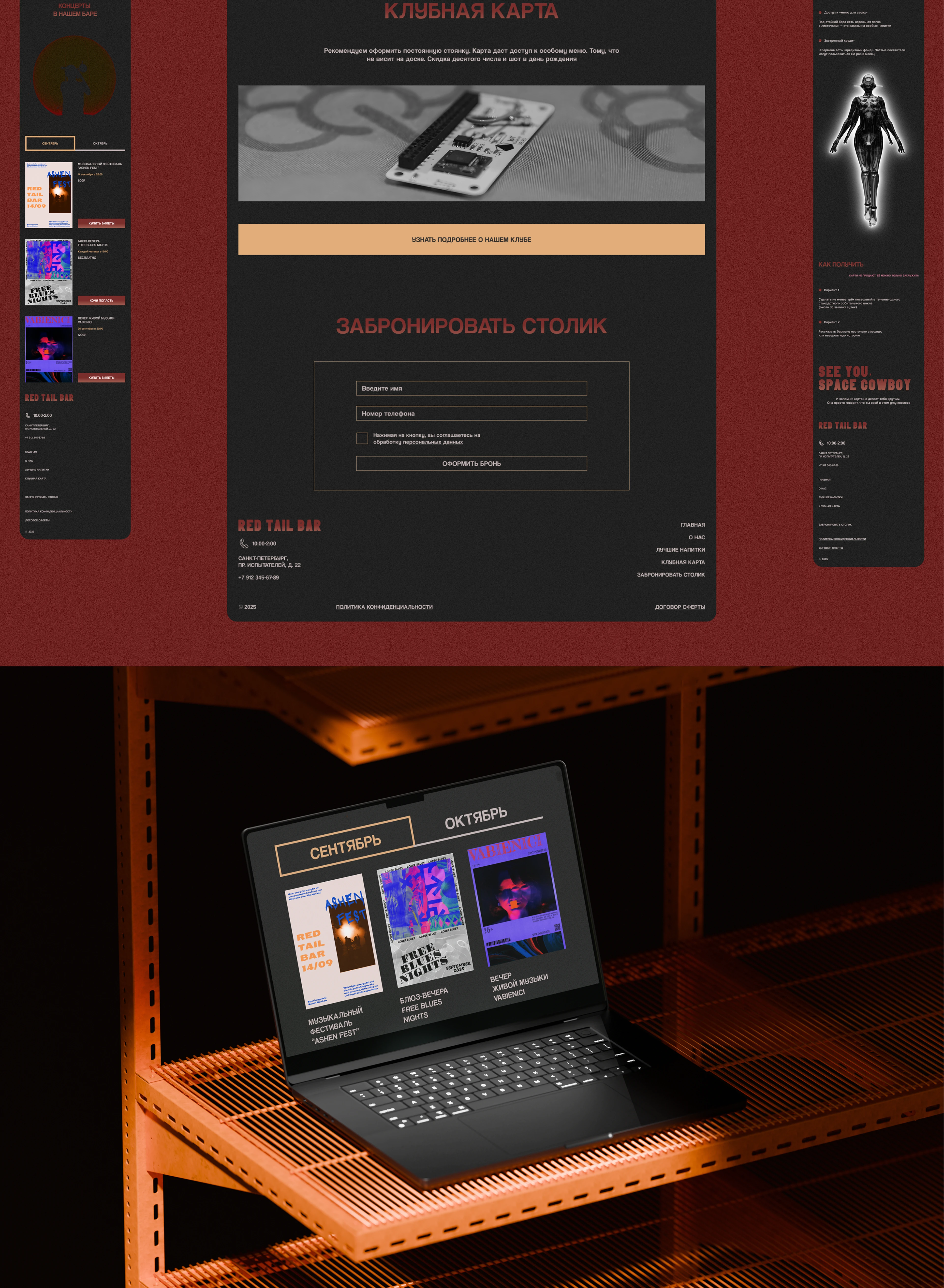 Red Tail Bar / Bar Website — Изображение №5 — Интерфейсы на Dprofile