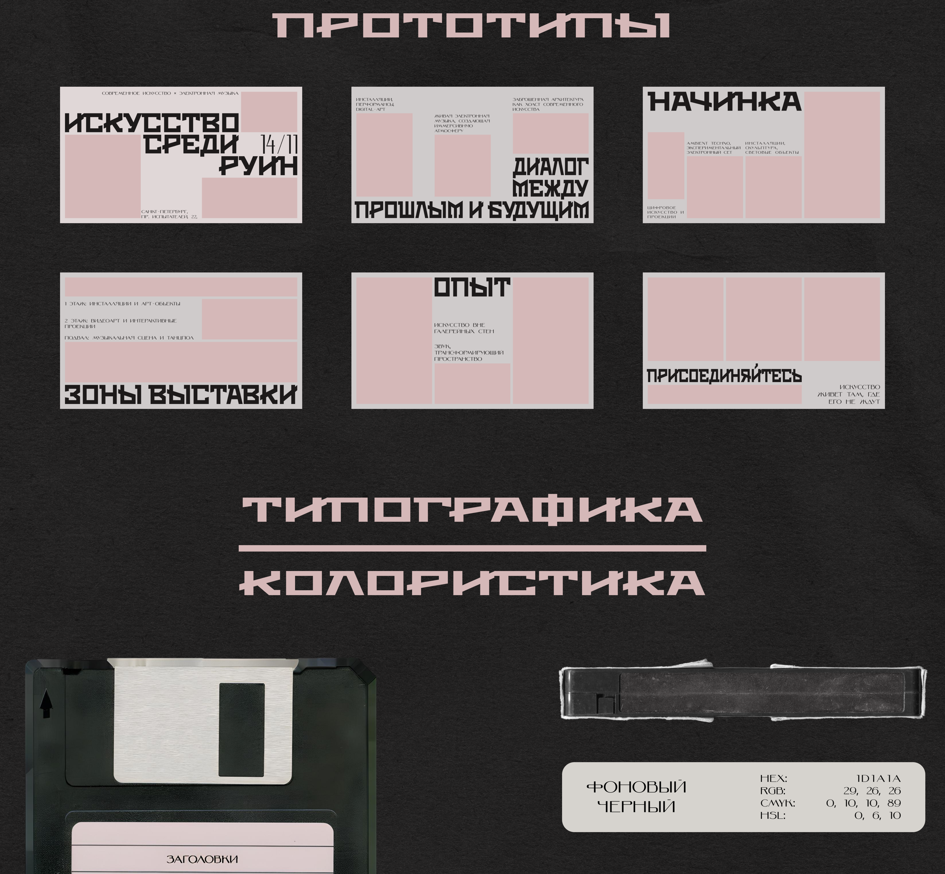 Искусство Среди Руин / Презентация для выставки — Изображение №3 — Графика, Маркетинг на Dprofile
