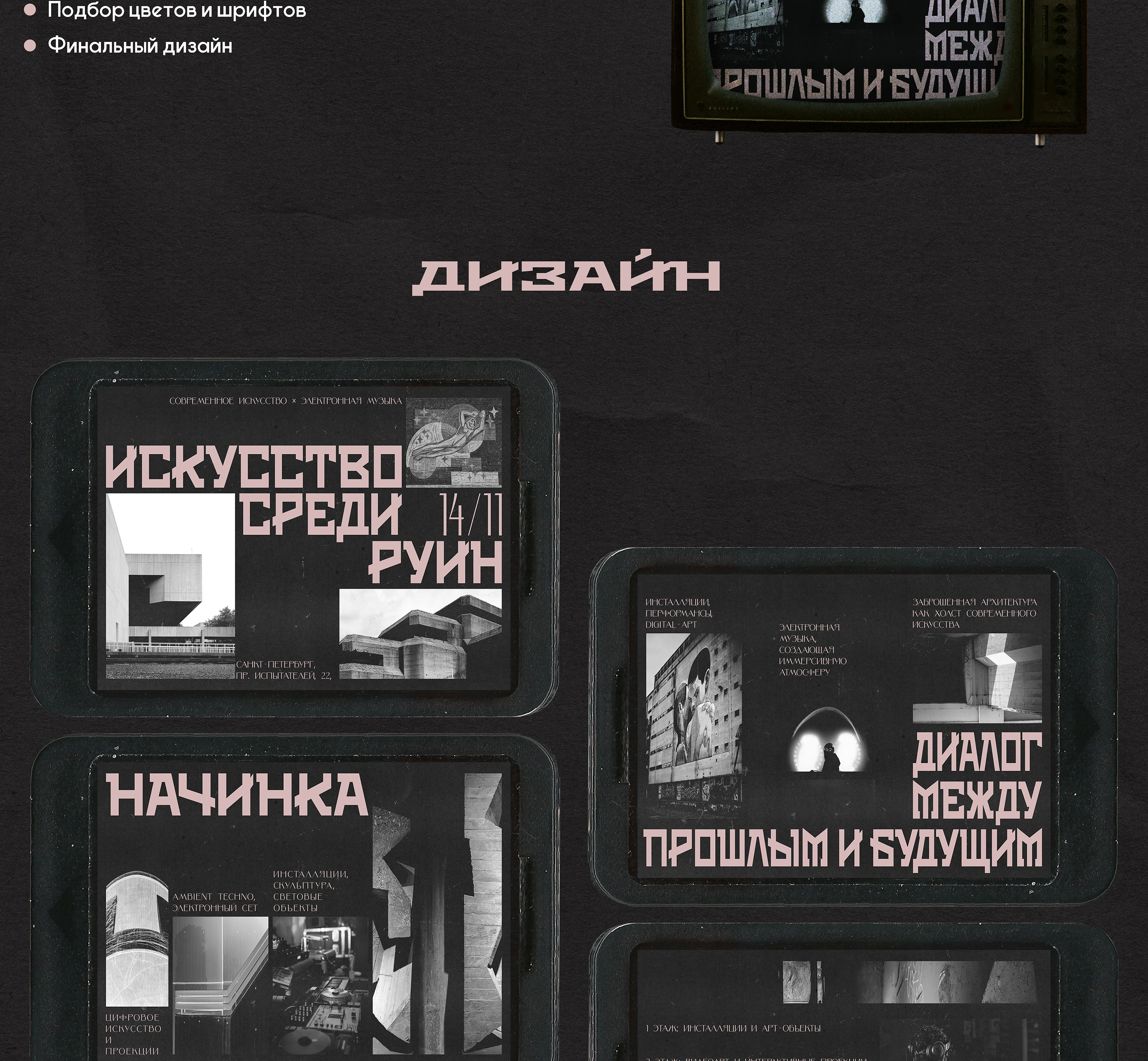 Искусство Среди Руин / Презентация для выставки — Изображение №5 — Графика, Маркетинг на Dprofile