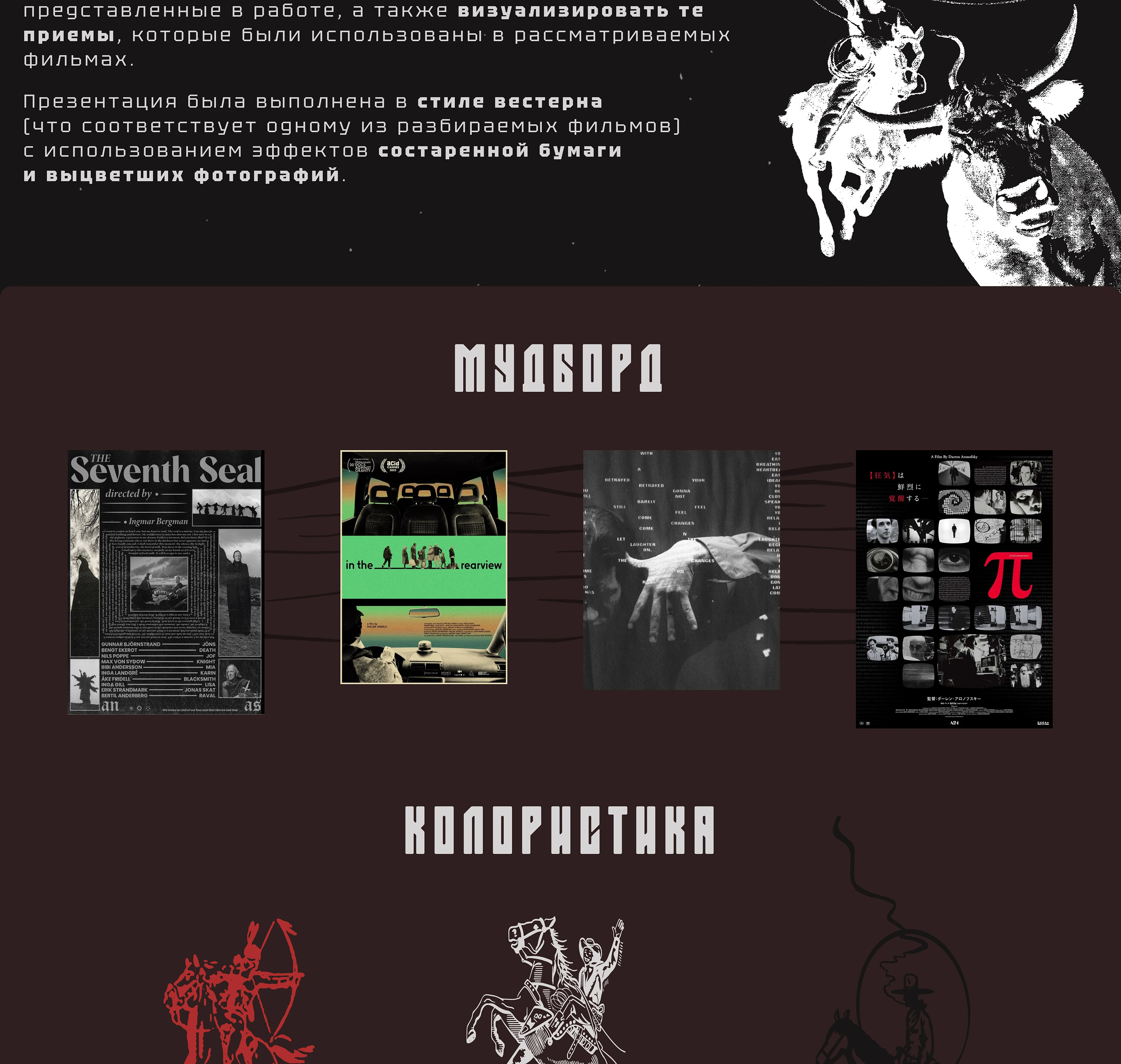 Дипломная работа. Кино / Презентация — Изображение №2 — Графика, Маркетинг на Dprofile