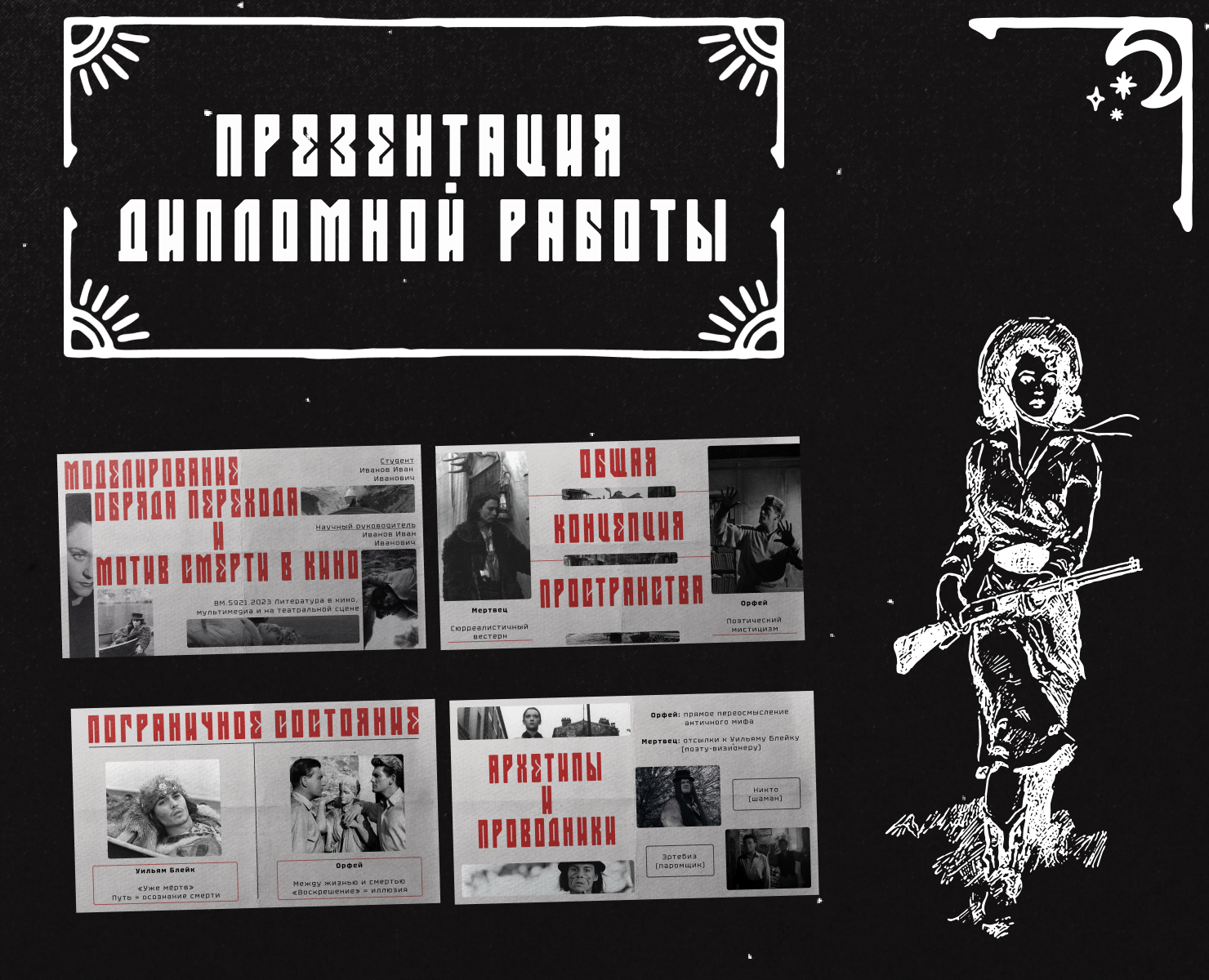 Дипломная работа. Кино / Презентация на Dprofile