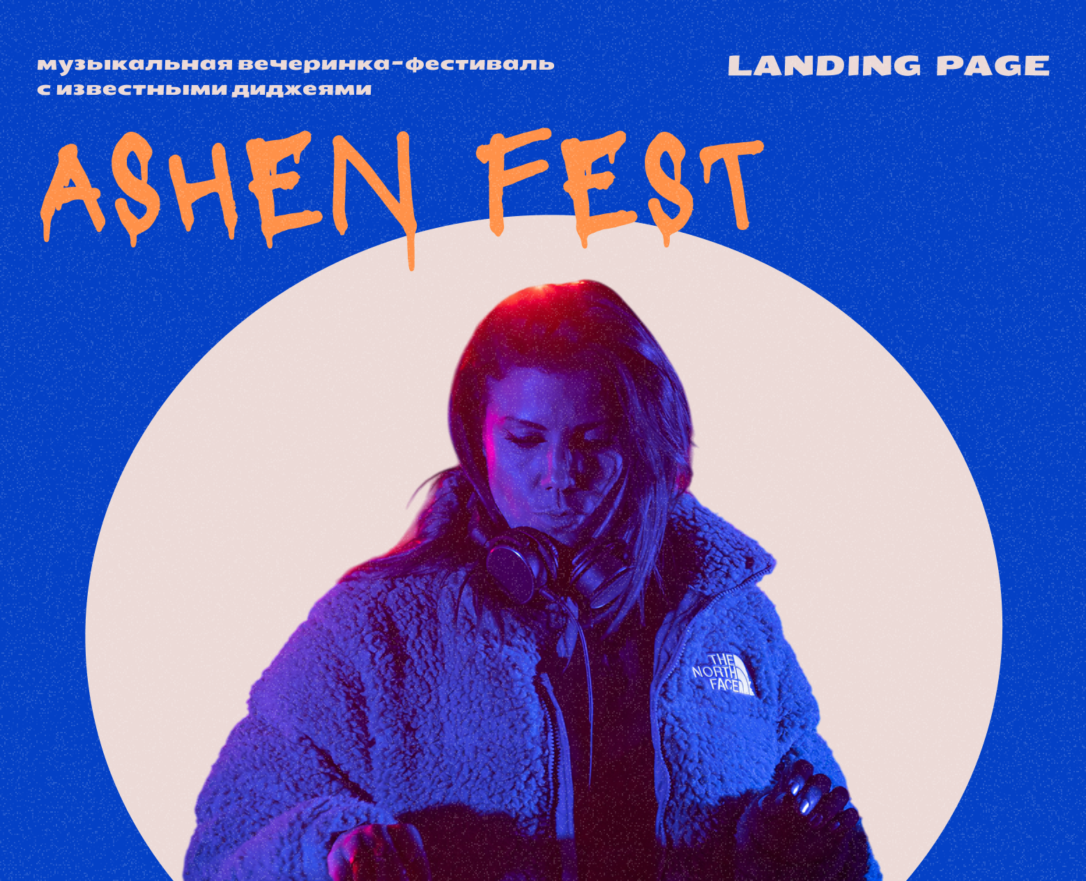 A$HEN Fest / Party Landing Page на Dprofile