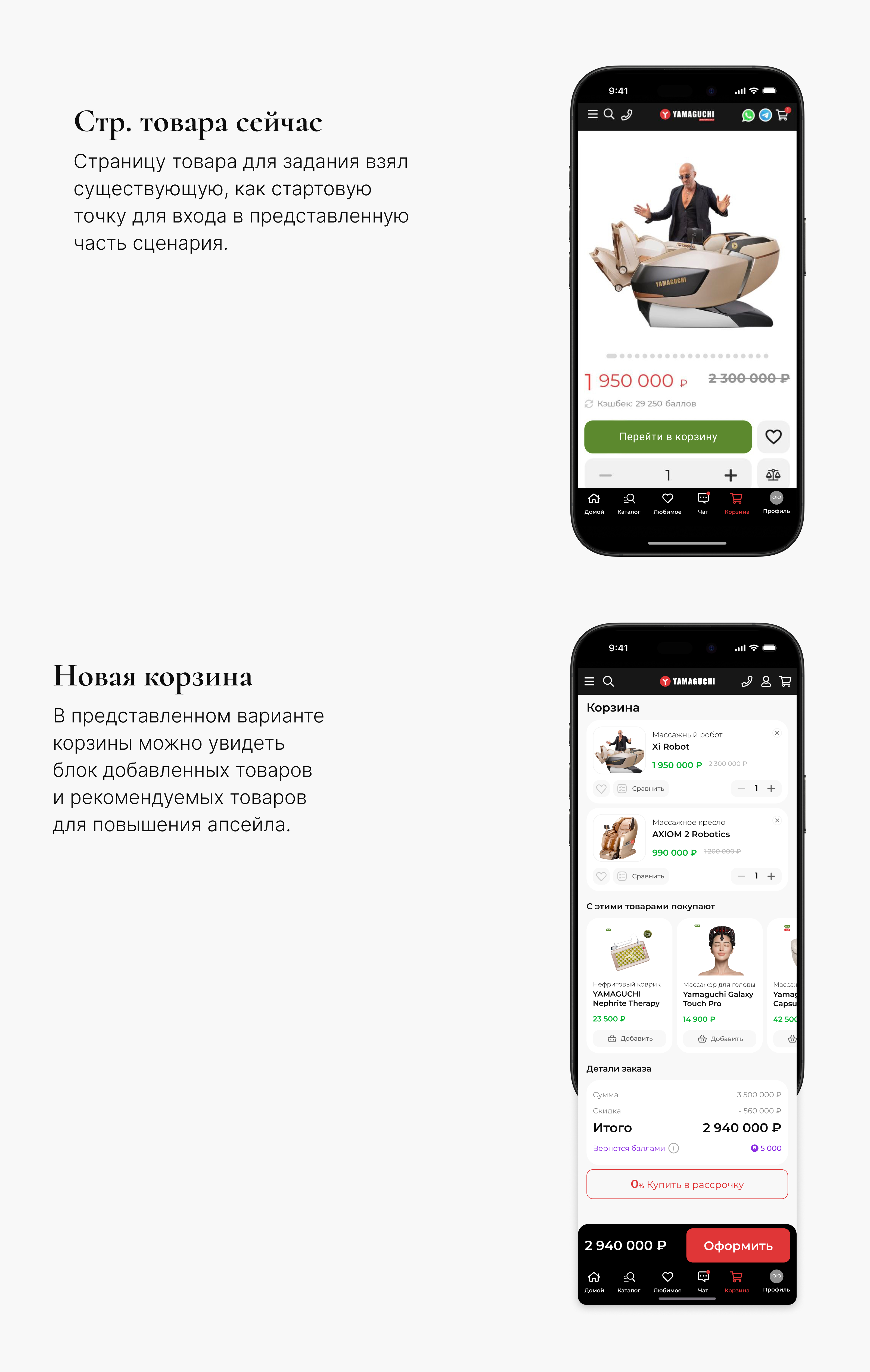 Тестовое задание для Yamaguchi — Изображение №2 — Интерфейсы на Dprofile
