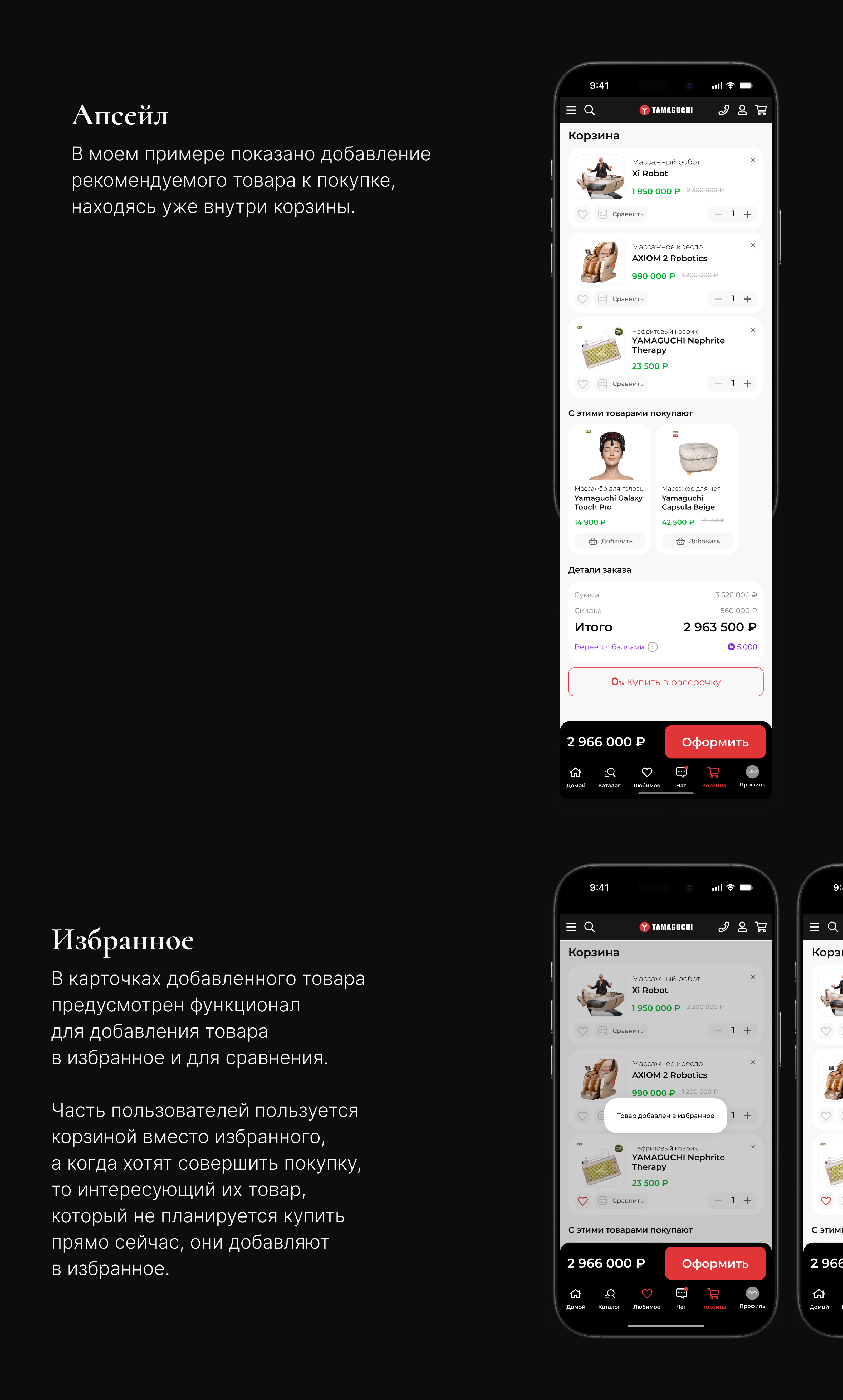 Тестовое задание для Yamaguchi — Изображение №3 — Интерфейсы на Dprofile