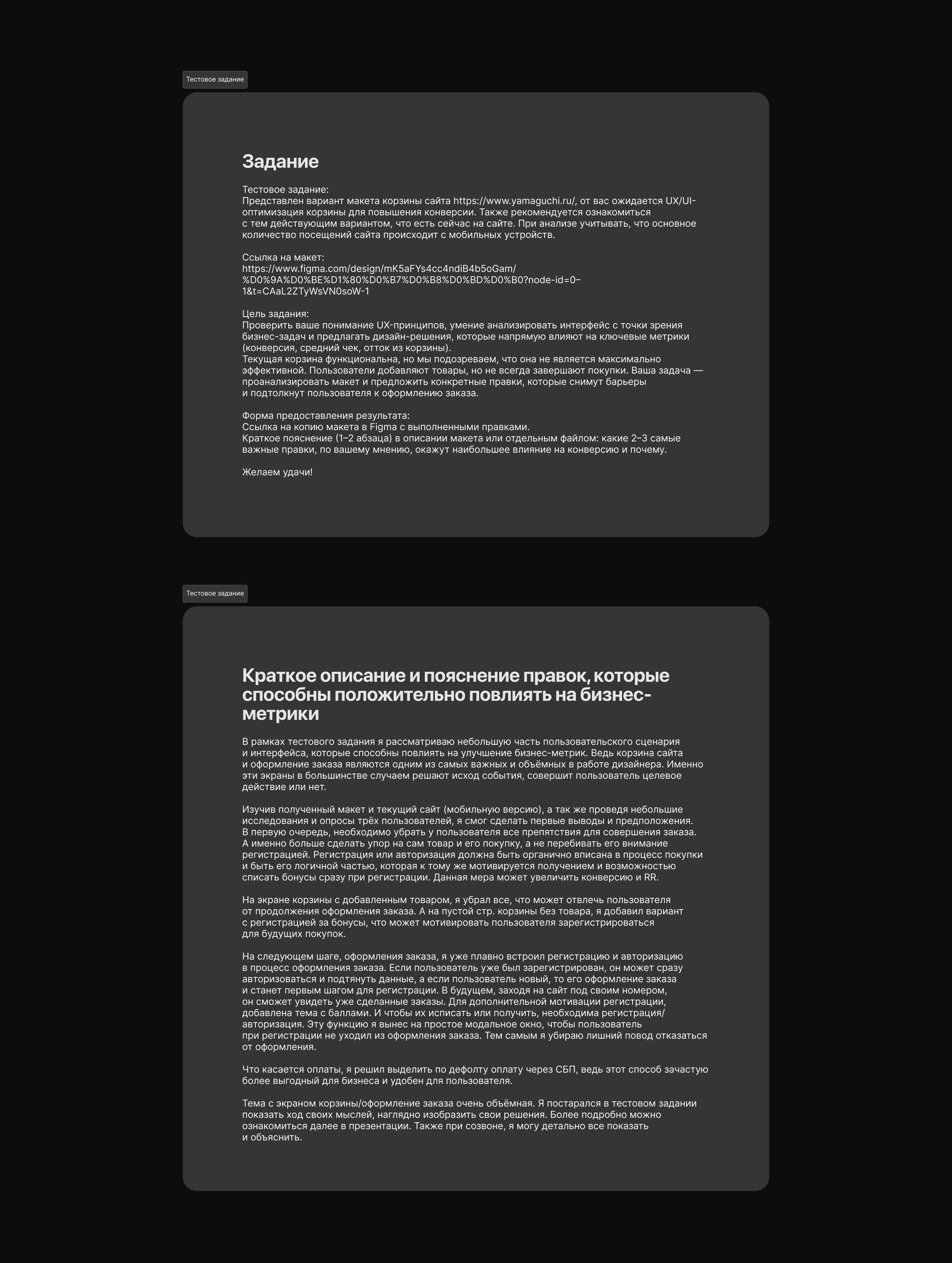 Тестовое задание для Yamaguchi — Изображение №12 — Интерфейсы на Dprofile