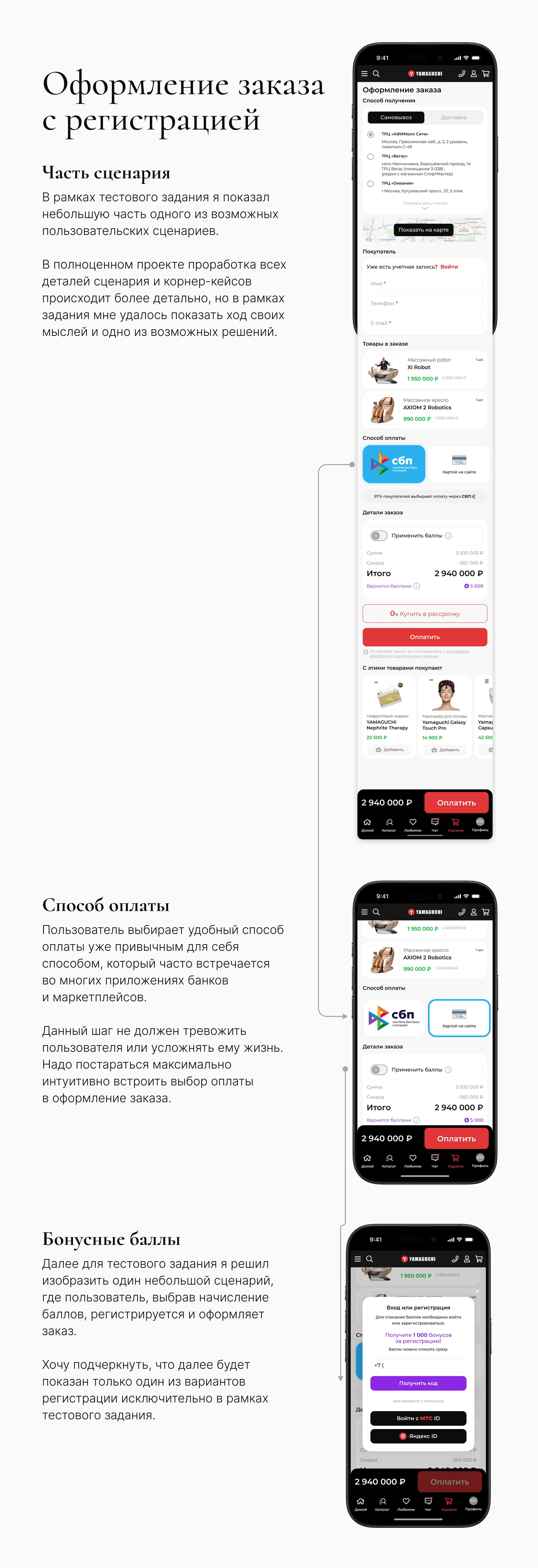 Тестовое задание для Yamaguchi — Изображение №4 — Интерфейсы на Dprofile