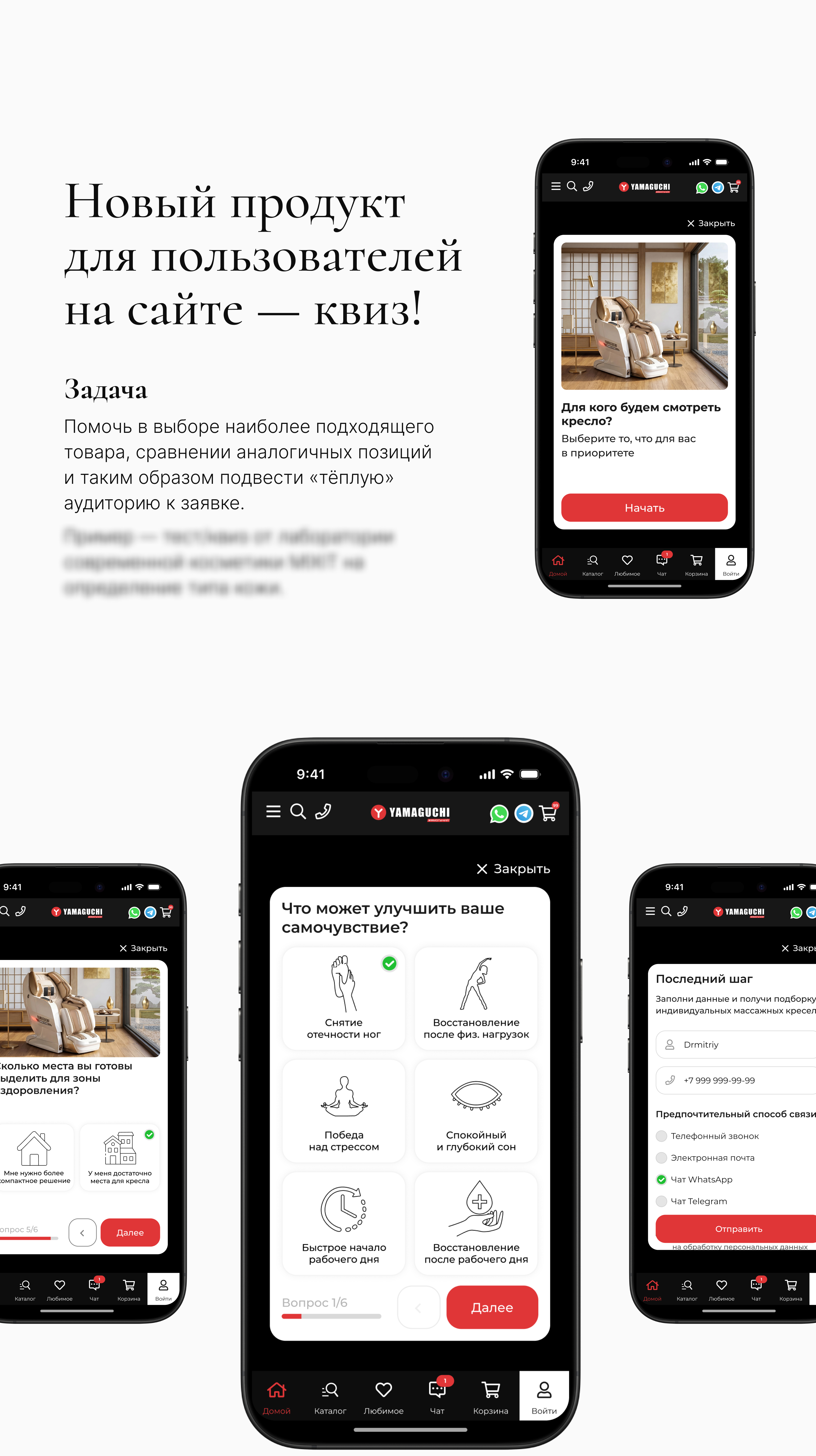 Квиз для сайта Yamaguchi — Изображение №2 — Интерфейсы на Dprofile