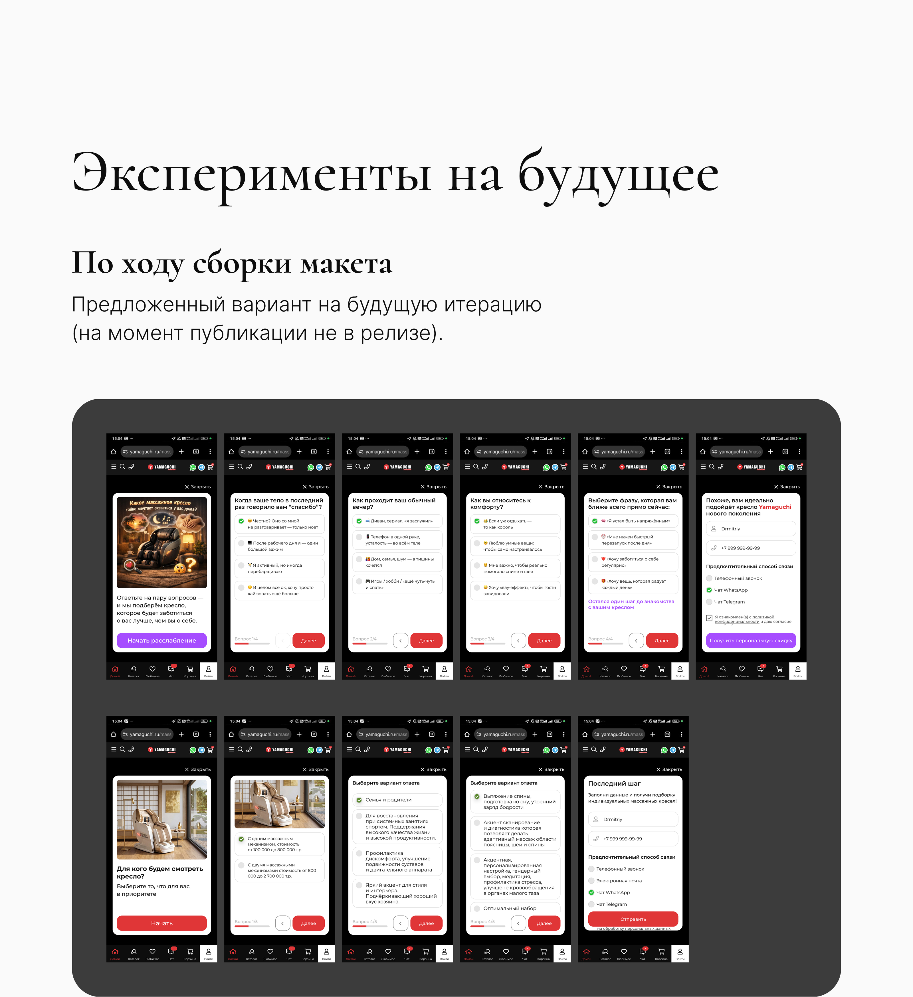 Квиз для сайта Yamaguchi — Изображение №6 — Интерфейсы на Dprofile