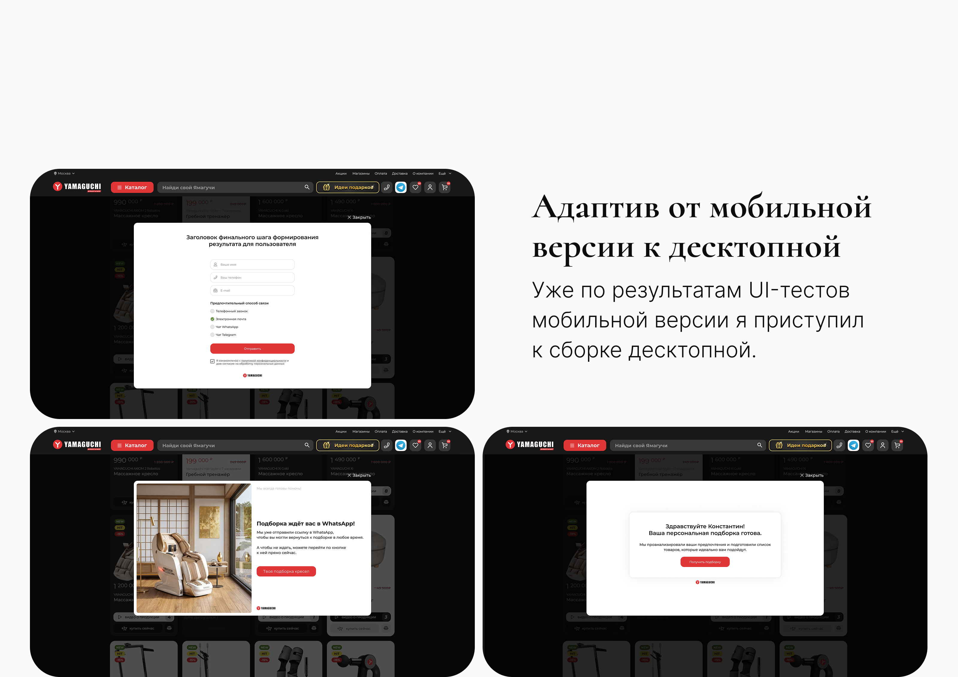 Квиз для сайта Yamaguchi — Изображение №8 — Интерфейсы на Dprofile