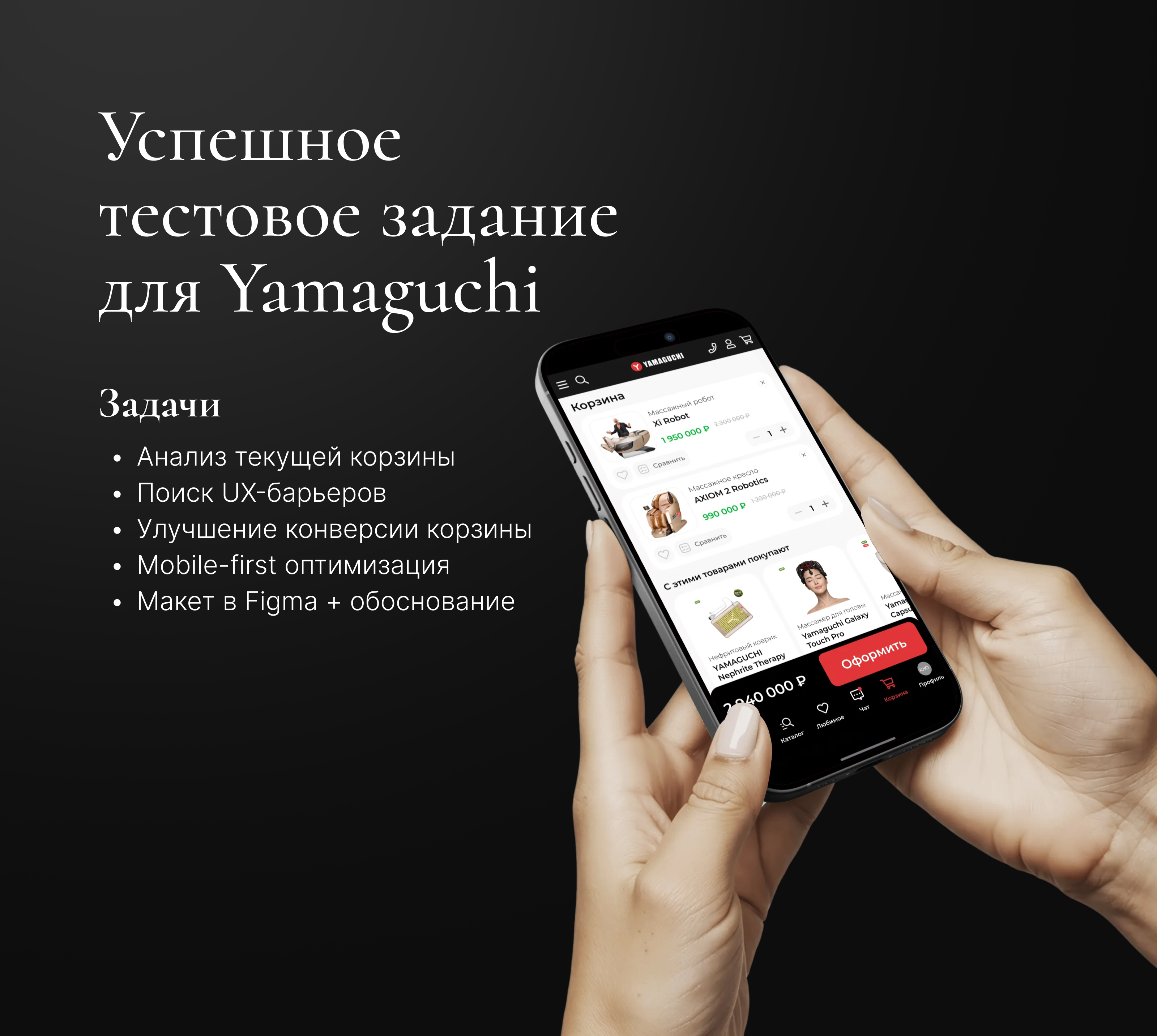 Тестовое задание для Yamaguchi — Изображение №1 — Интерфейсы на Dprofile