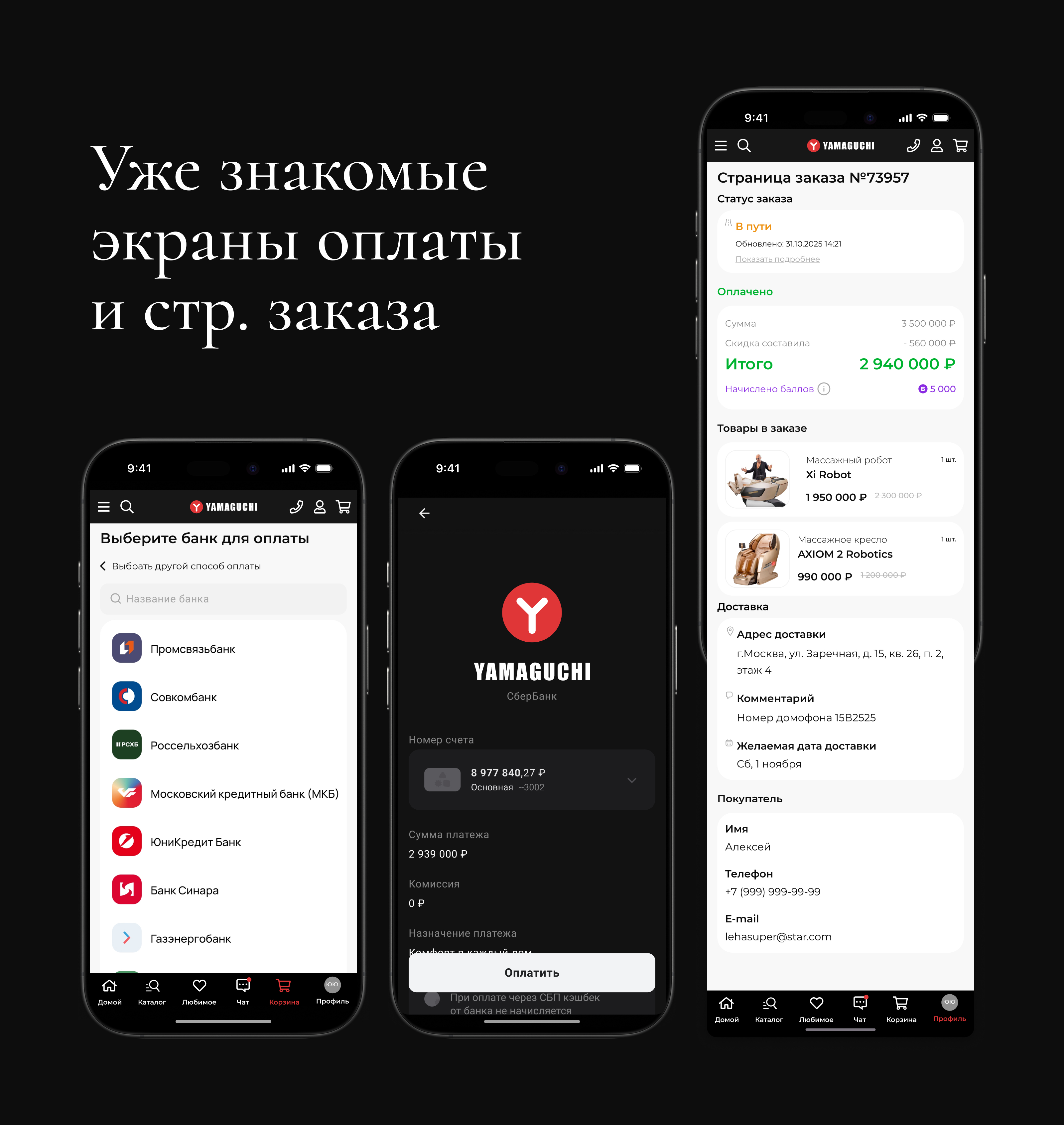 Тестовое задание для Yamaguchi — Изображение №10 — Интерфейсы на Dprofile