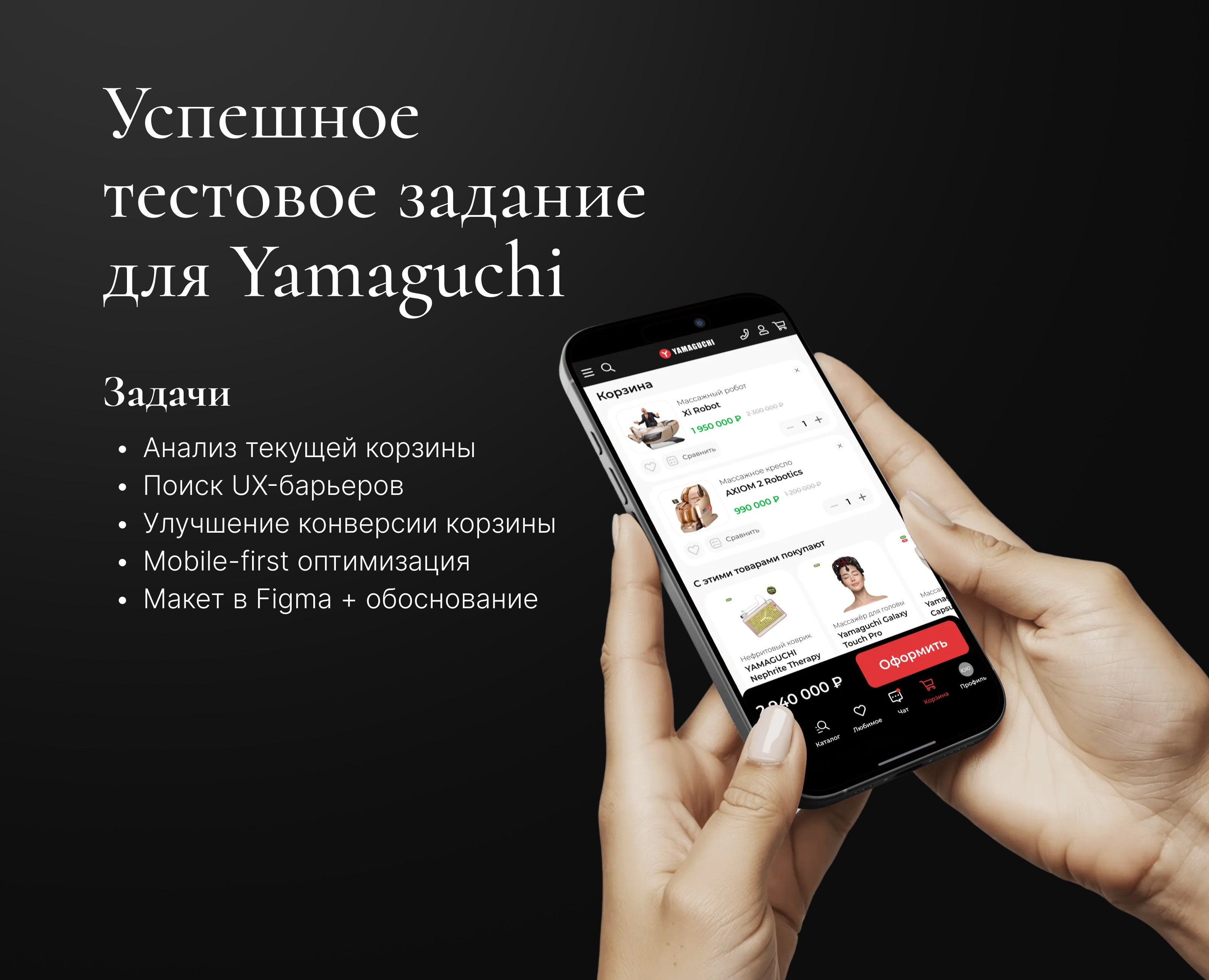 Тестовое задание для Yamaguchi — Интерфейсы на Dprofile