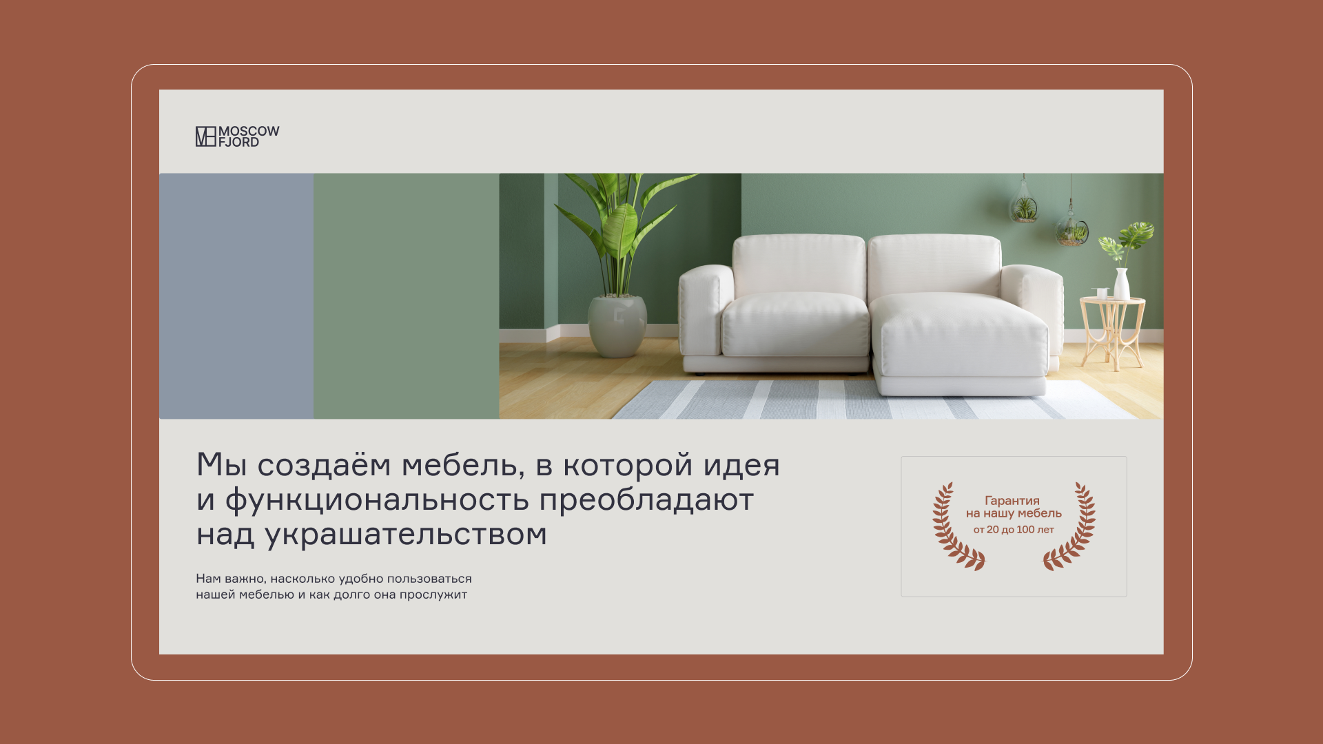 MOSCOW FJORD | презентация для мебельной компании — Изображение №2 — Графика, Маркетинг на Dprofile