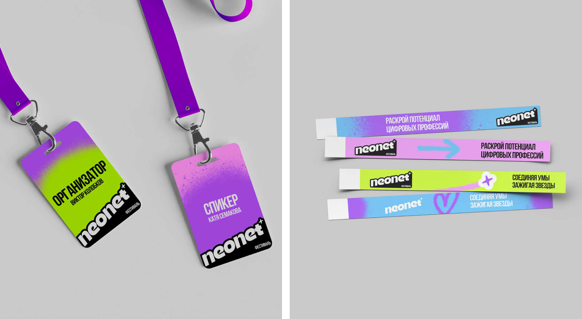 neonet | фестиваль IT-профессий — Изображение №5 — Брендинг, Графика на Dprofile