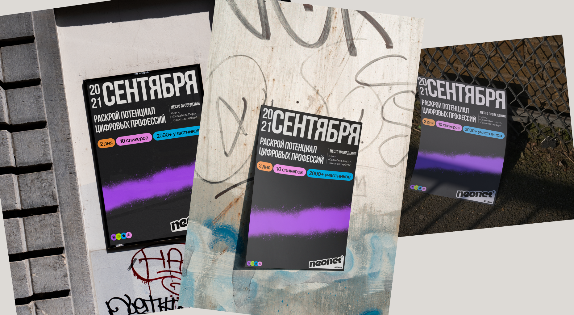neonet | фестиваль IT-профессий — Изображение №8 — Брендинг, Графика на Dprofile