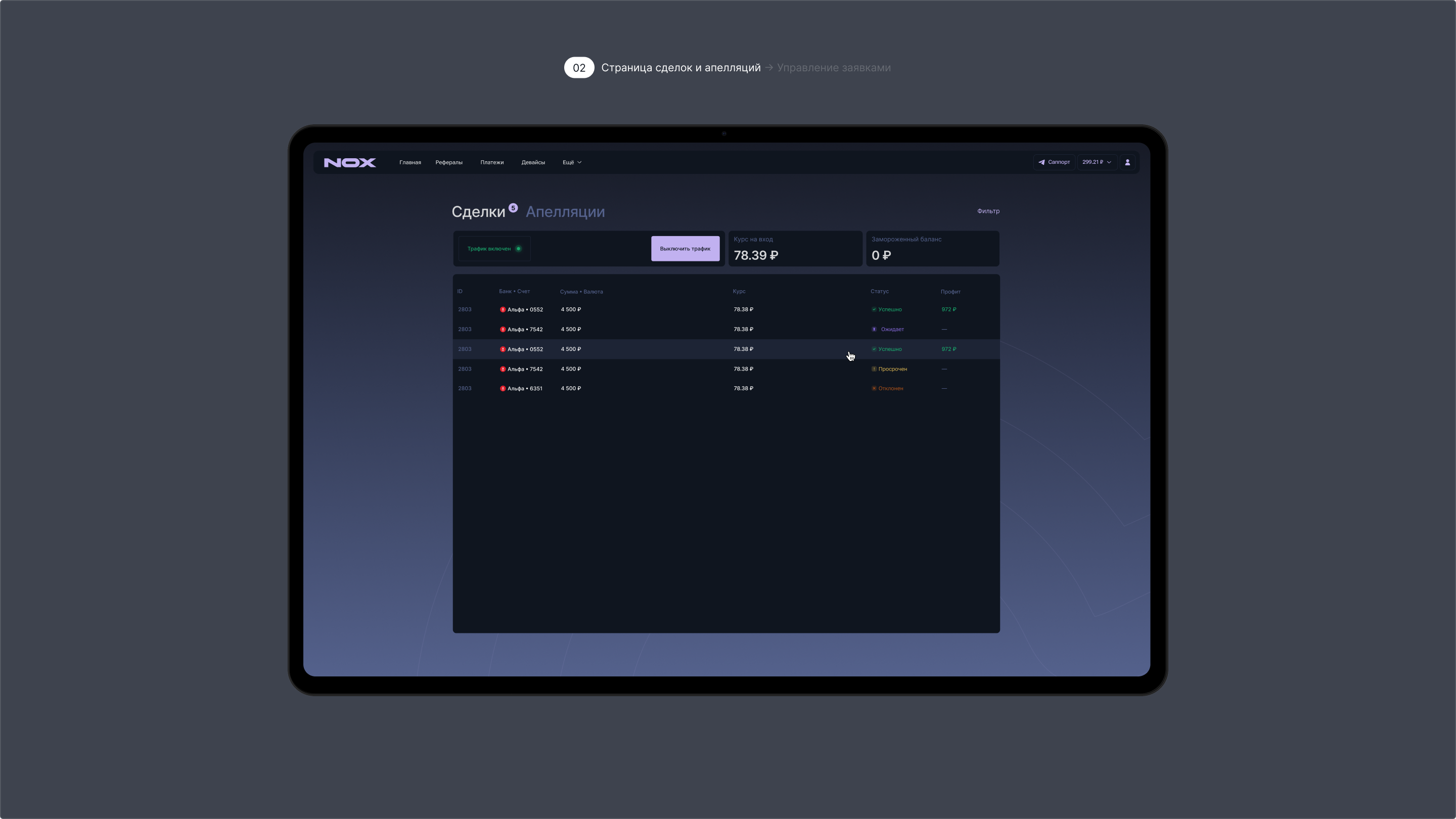 NOX | интерфейс — Изображение №3 — Интерфейсы, Анимация на Dprofile