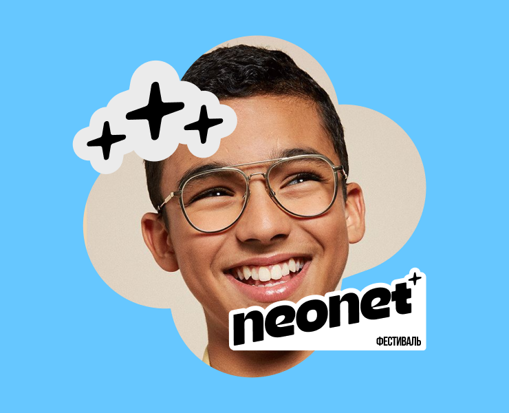 neonet | фестиваль IT-профессий на Dprofile