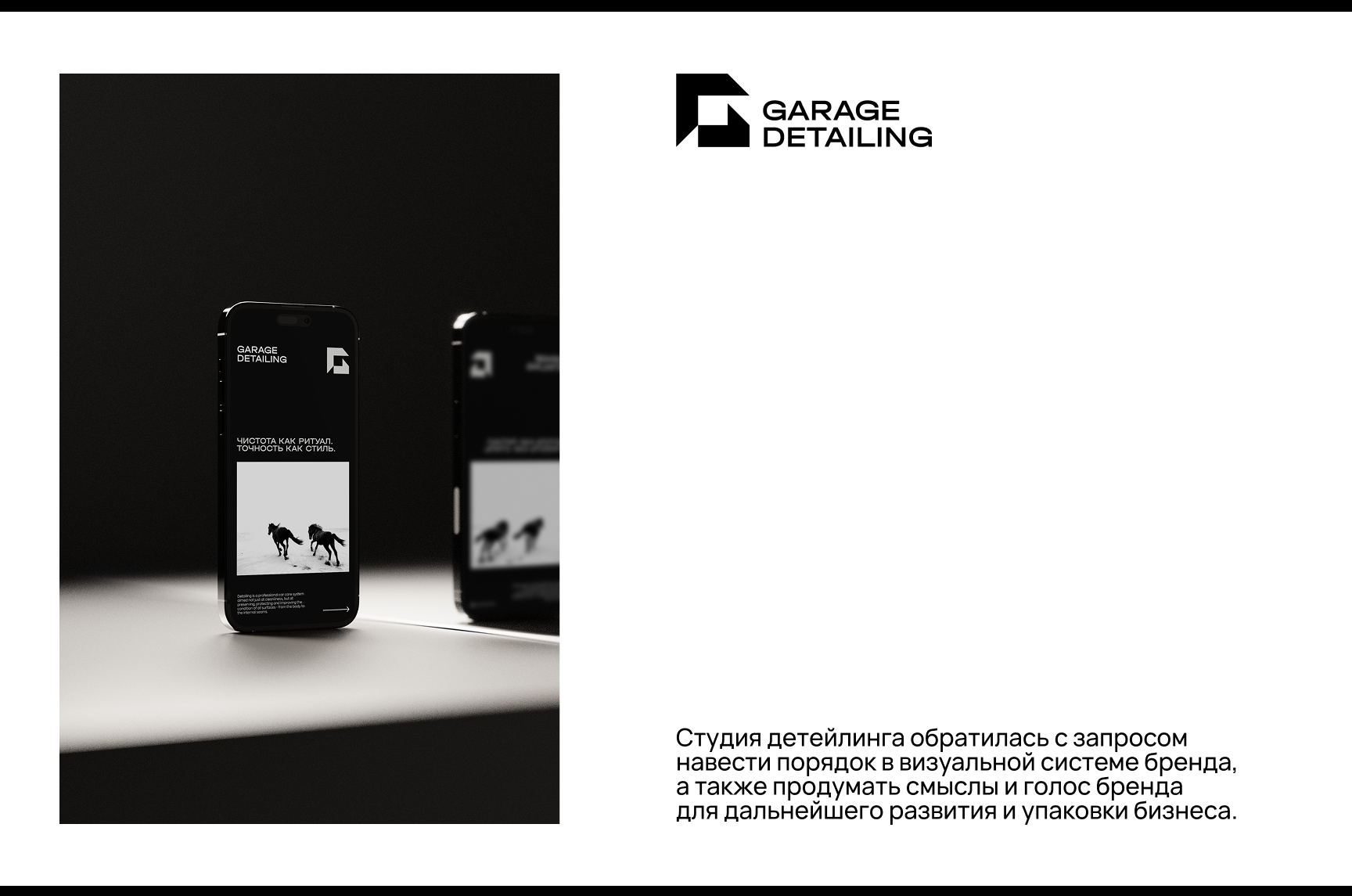 Детейлинг студия — Изображение №2 — Брендинг на Dprofile