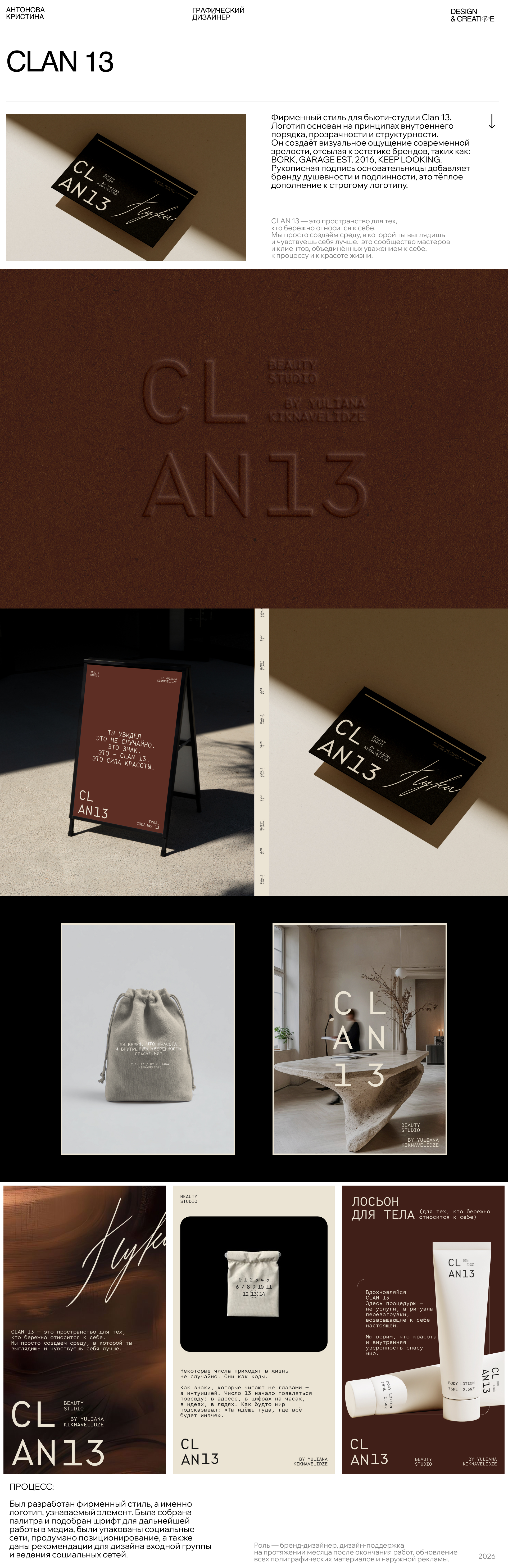 Бьюти-студия Clan 13 — Изображение №1 — Брендинг, Маркетинг на Dprofile
