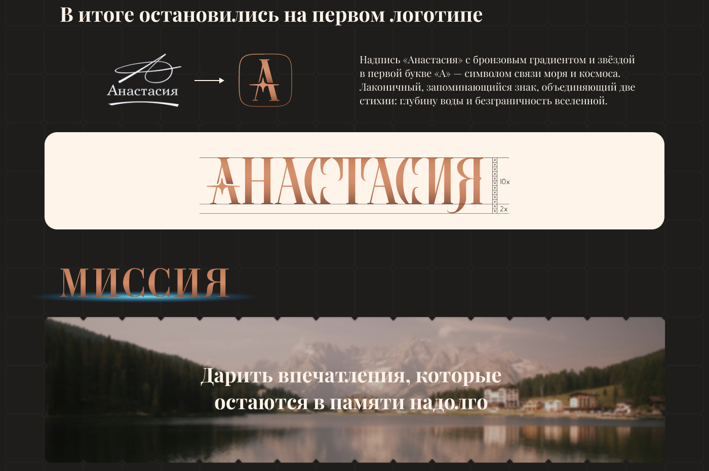 Гостиничный комплекс «Анастасия». Брендинг — Изображение №8 — Брендинг на Dprofile