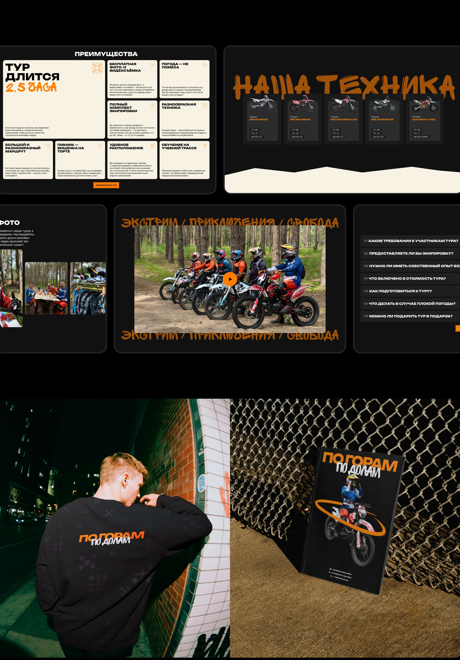 КОММЕРЧЕСКИЙ ПРОЕКТ | ПО ГОРАМ, ПО ДОЛАМ — Изображение №4 — Интерфейсы на Dprofile