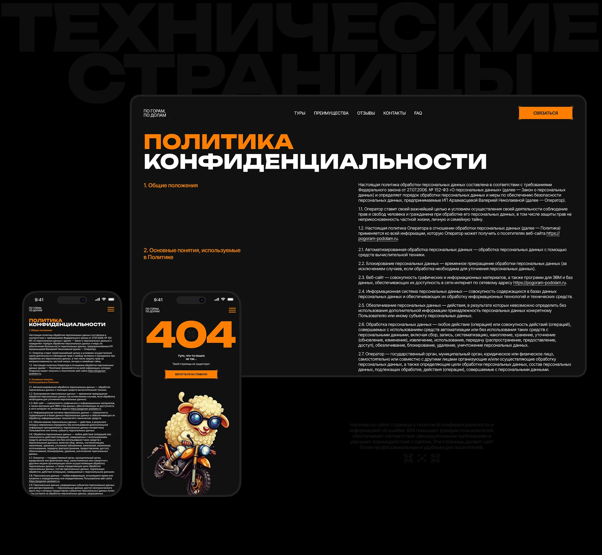 КОММЕРЧЕСКИЙ ПРОЕКТ | ПО ГОРАМ, ПО ДОЛАМ — Изображение №5 — Интерфейсы на Dprofile