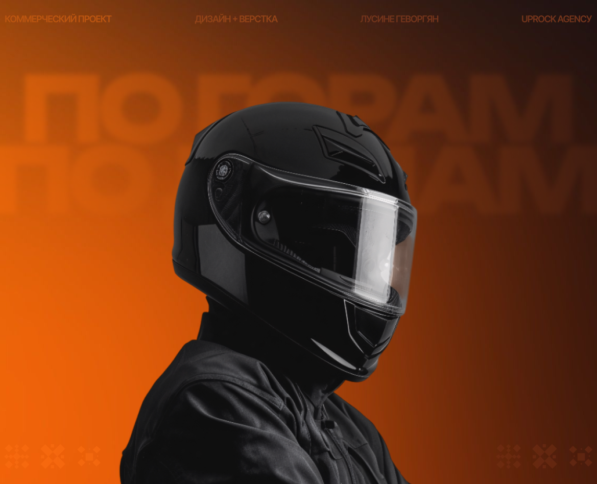 КОММЕРЧЕСКИЙ ПРОЕКТ | ПО ГОРАМ, ПО ДОЛАМ на Dprofile