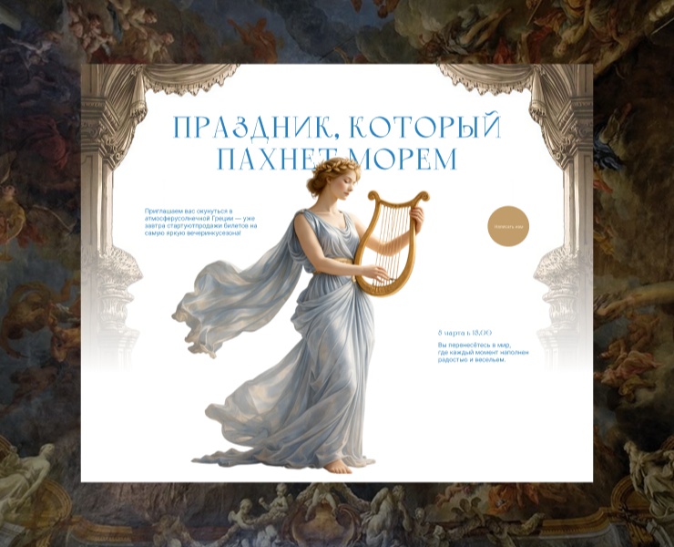 Дизайн главного экрана для мероприятия на Dprofile