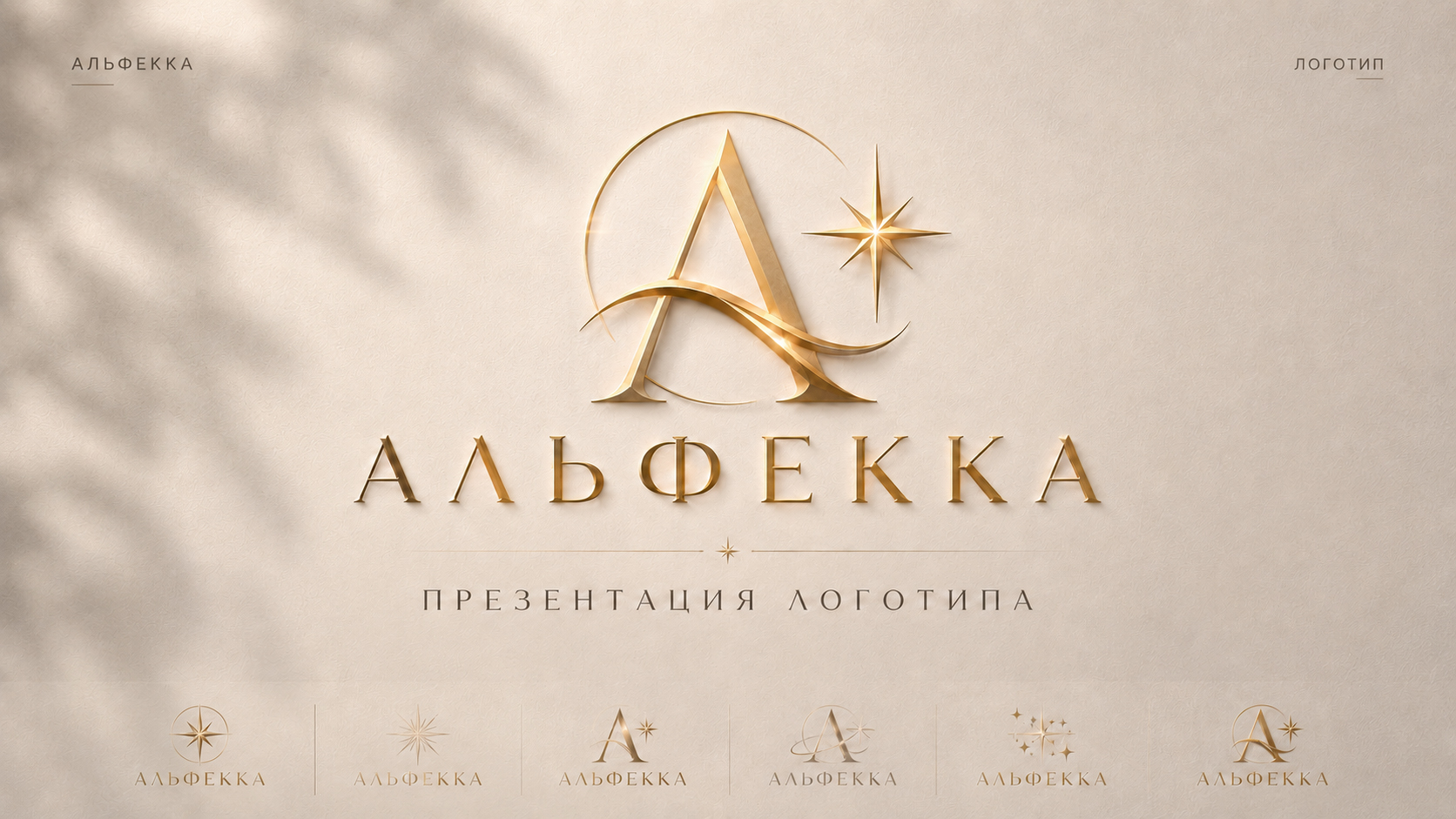 Презентация логотипа — Изображение №1 — Брендинг на Dprofile