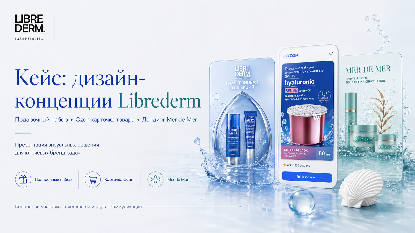 Дизайн-концепции для Librederm — Изображение №1 — Брендинг на Dprofile