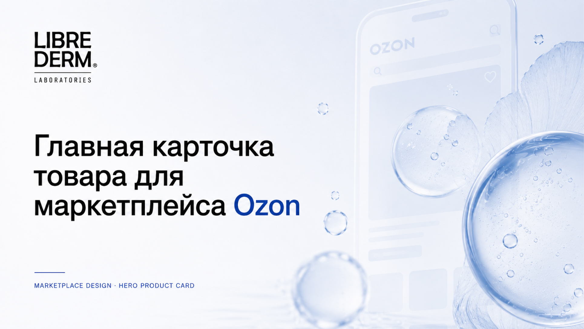 Дизайн-концепции для Librederm — Изображение №4 — Брендинг на Dprofile