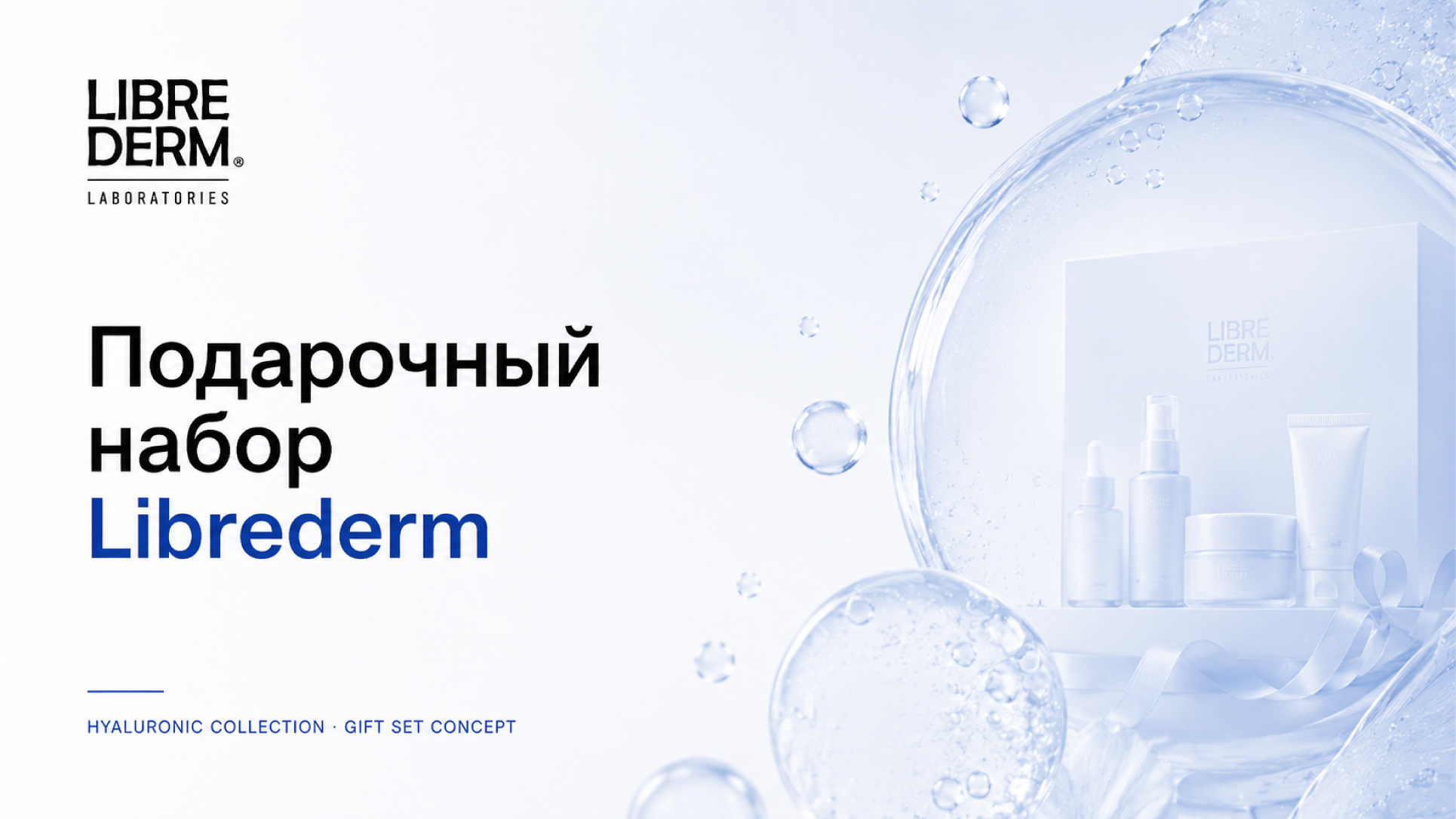 Дизайн-концепции для Librederm — Изображение №2 — Брендинг на Dprofile