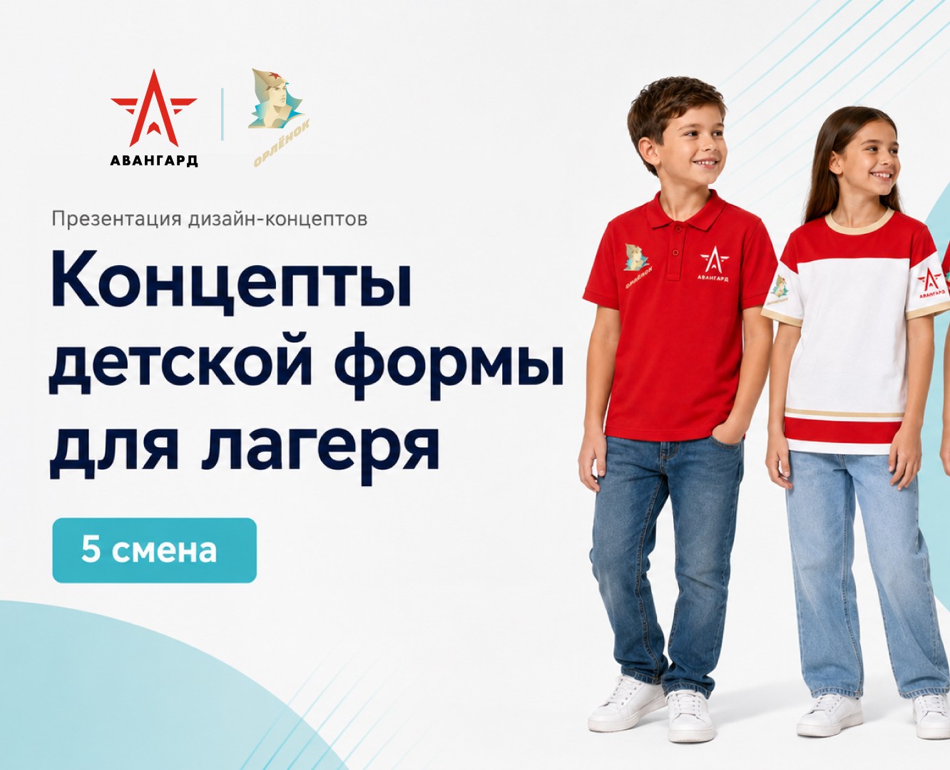 Концепты детской формы для лагеря — Брендинг, Иллюстрация на Dprofile