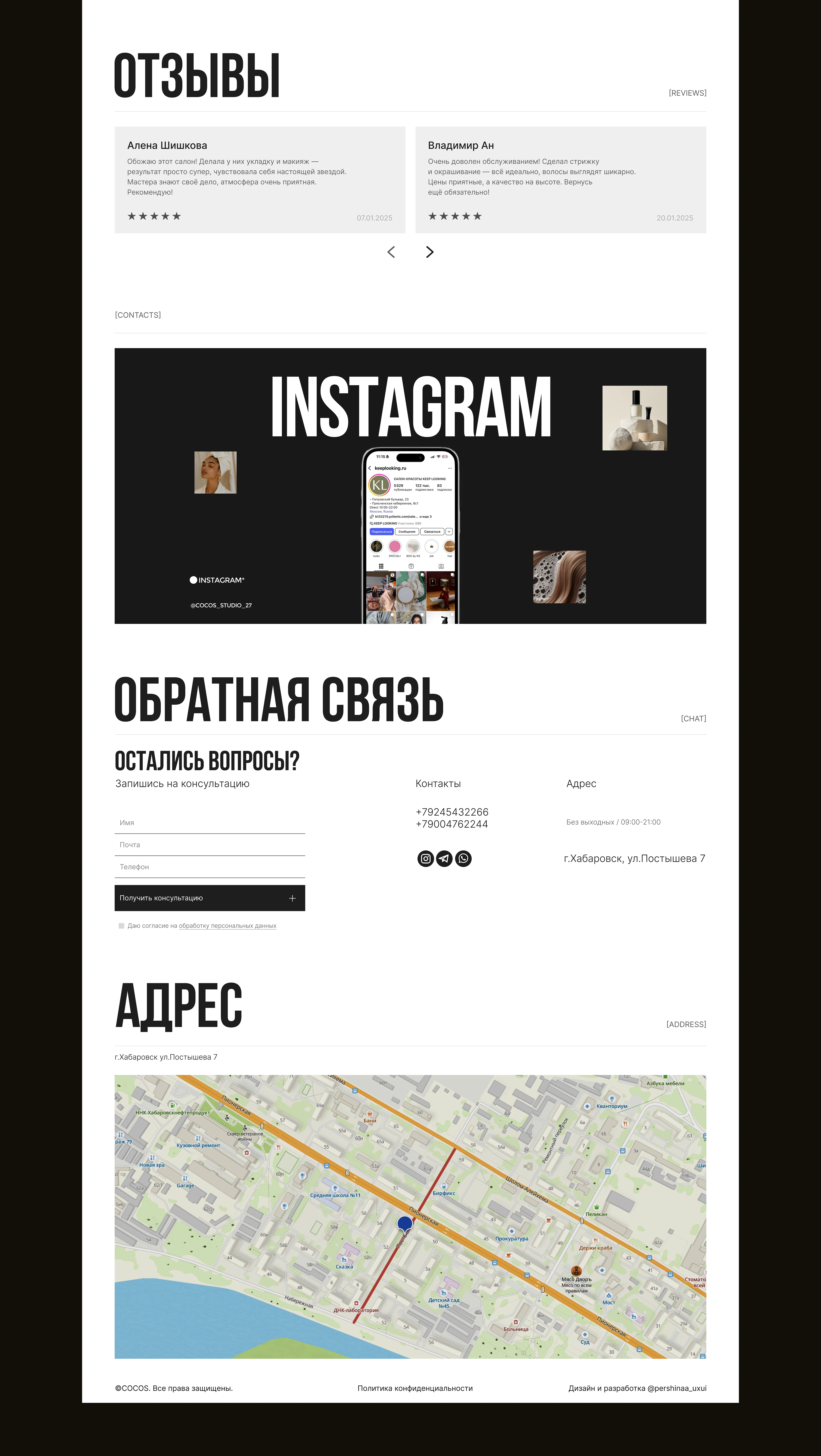 STUDIO COCOS — лендинг для студии красоты — Изображение №3 — Интерфейсы на Dprofile