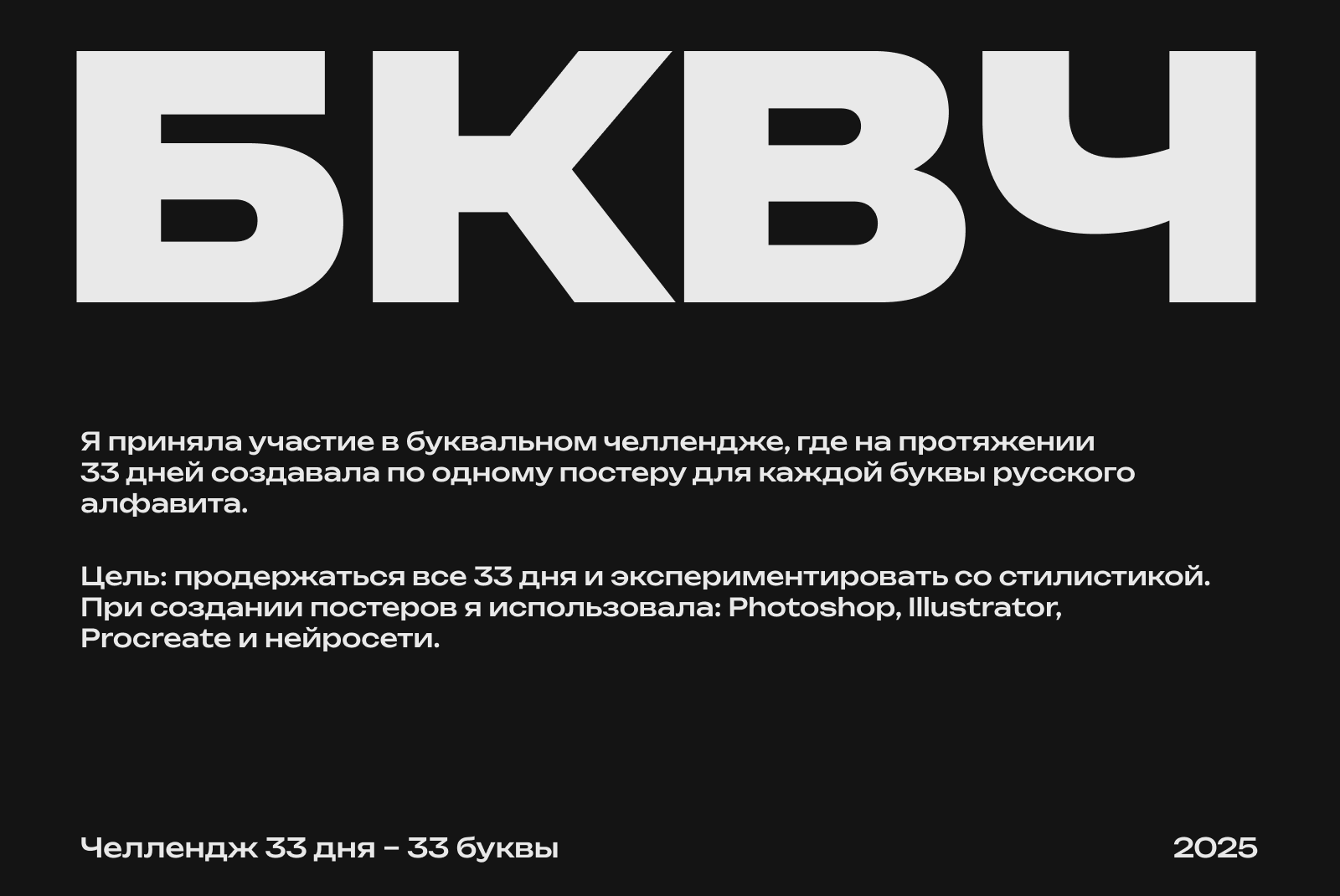 БКВЧ – 2025 — Изображение №1 — Графика на Dprofile