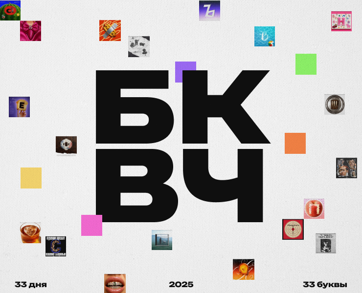 БКВЧ – 2025 — Графика на Dprofile