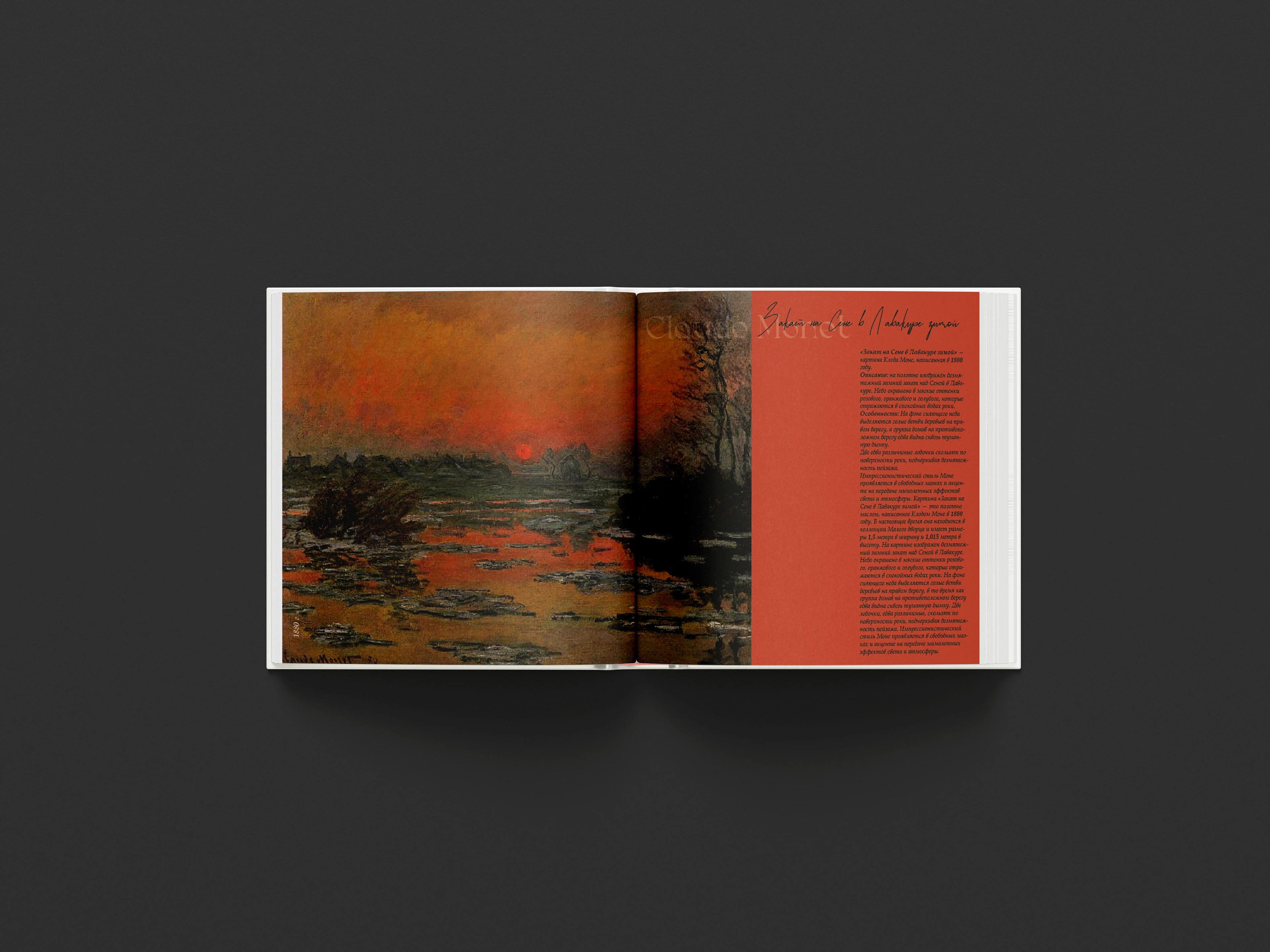 Оскар Клод Моне ( Claude Monet ) — Изображение №10 — Графика на Dprofile
