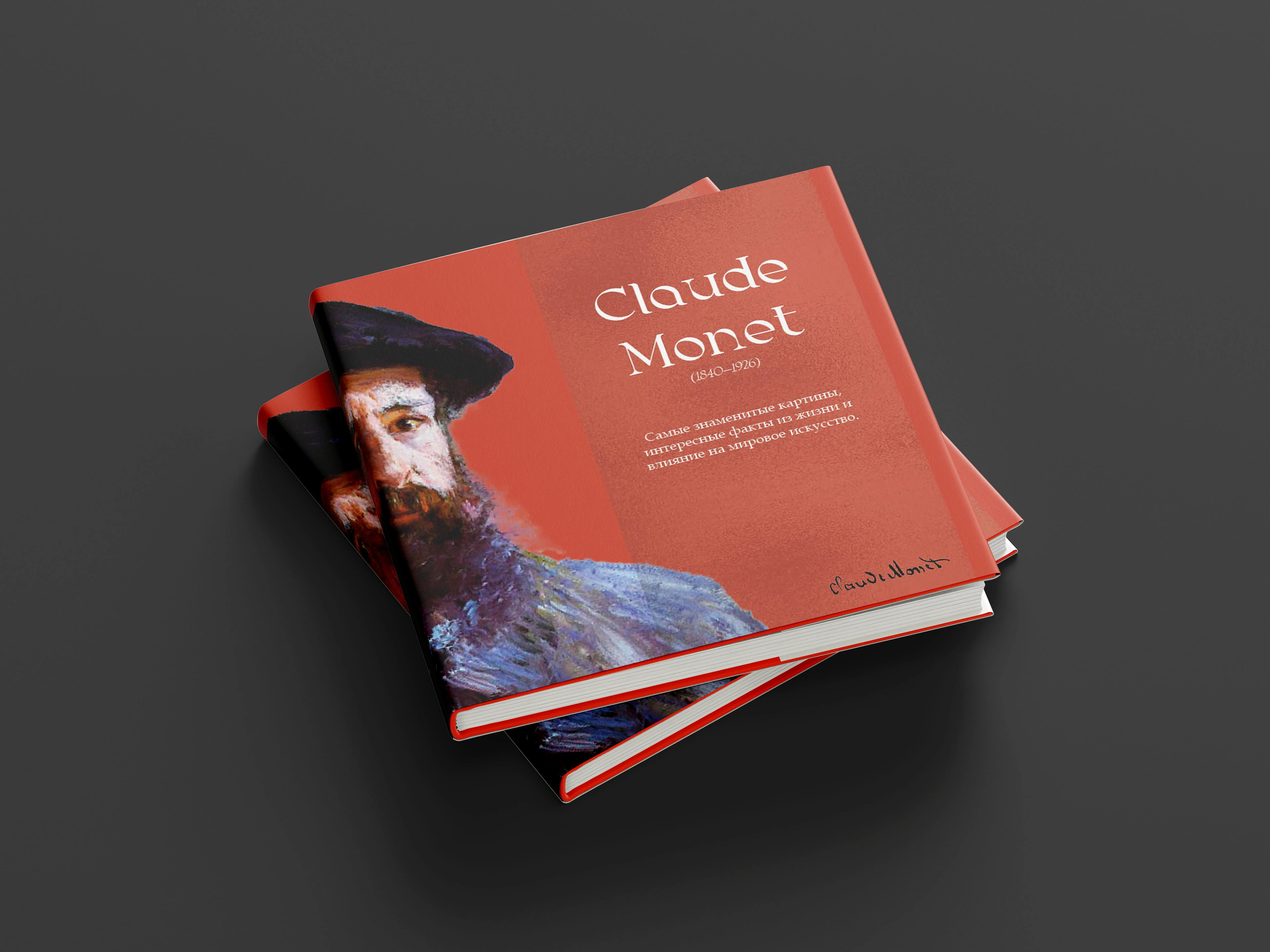 Оскар Клод Моне ( Claude Monet ) — Изображение №2 — Графика на Dprofile