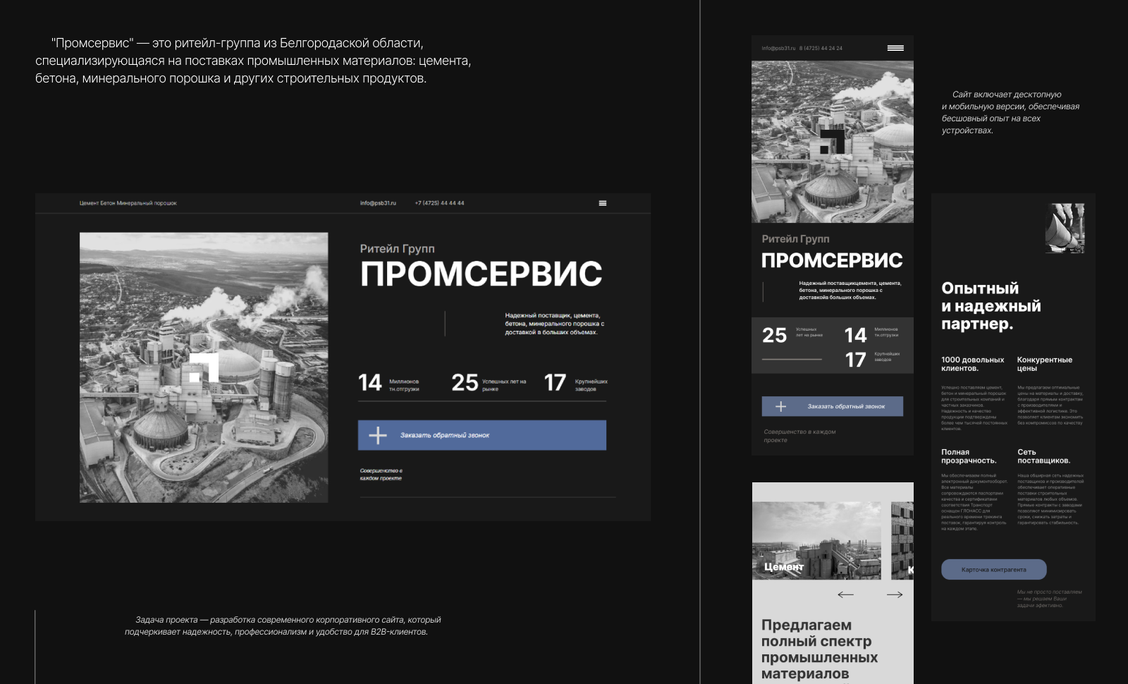 ПРОМСЕРВИС — сайт группы компаний — Изображение №1 — Интерфейсы на Dprofile