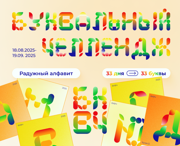 Радужный алфавит на Dprofile